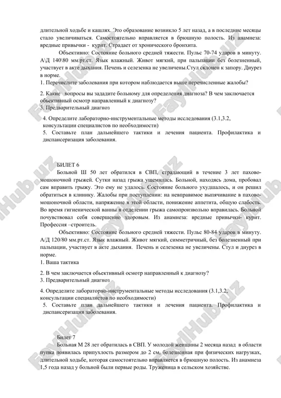uet v akte dixaniya. pechen i selezenka ne uvelicheni. stul sklonen k zaporu. diurez v norme. pri osmotre koji pupka otmechaetsya chetko ogranichennoe pokrasnenie i pripuxlost, imeetsya svishevoe otverstie s videleniem gnoya. pri palpatsii opredelyatsya boleznennost, imeetsya mestnoe povishenie temperaturi. 1. perechislite zabolevaniya pri kotorom nablyudaetsya vishe perechislennie jalobi? 2. kakie voprosi vi zadadite bolnomu dlya opredeleniya diagnoza? v chem zaklyuchaetsya obektivniy osmotr napravlenniy k diagnozu? 3. predvaritelniy diagnoz 4. opredelite laboratorno-instrumentalnie metodi issledovaniya (3.1,3.2, konsultatsii spetsialistov po neobxodimosti) 5. sostavte plan dalneyshego taktiki i lecheniya patsienta. profilaktika i dispanserizatsiya zabolevaniya. bilet 5 na prieme v poliklinike bolnoy t 65 let jaluetsya na nalichie vipyachivaniya v levoy paxovoy oblasti, spuskayushuyusya v moshonku, boleznennoe pri fizicheskix nagruzkax, dlitelnoy xodbe i kashlyax. eto obrazovanie vozniklo 5 let nazad, a v poslednie mesyatsi stalo uvelichivatsya. samostoyatelno vpravlyaetsya v bryushnuyu polost. iz anamneza: vrednie privichki - kurit. stradaet ot xronicheskogo bronxita. ob'ektivno: sostoyanie bolnogo …