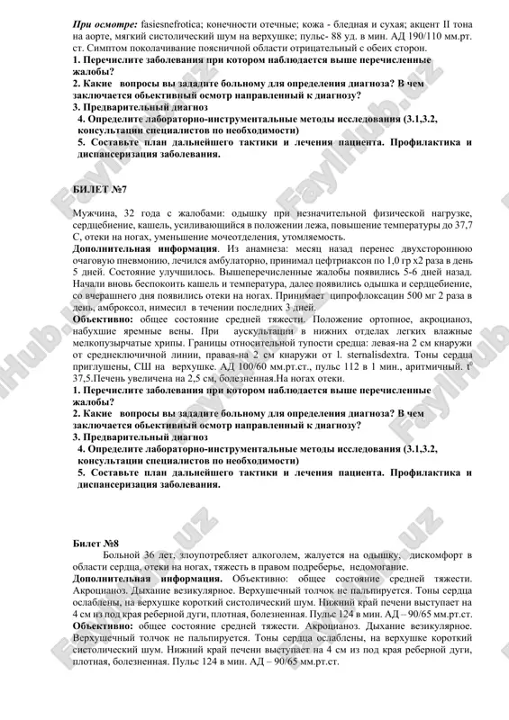 naya 29 let, obratilas k vop s jalobami na boli v poyasnichnoy oblasti, golovnuyu bol, sonlivost, obshuyu slabost, toshnotu i povishenie temperaturi tela. dopolnitelnaya informatsiya. so slov bolnoy, ona s druzyami ezdila v gori, gde v techenie 5-6 chasov ostalas po dojdem. zabolevanie nachalos s golovnix boley. dalee po utram stala zamechat otechnost litsa i konechnostey, kotorie otxodili k vecheru. zamujem, imeet 2 detey. pri osmotre: otekov net. so storoni legochnoy sistemi otkloneniy ot normi net. serdtse - toni ritmichnie. ad-130/80 mm.rt.st. puls 86 ud. v min. simptompokolachivaniyarezkopolojitelen s pravoystoroni. 1. perechislite zabolevaniya pri kotorom nablyudaetsya vishe perechislennie jalobi? 2. kakie voprosi vi zadadite bolnomu dlya opredeleniya diagnoza? v chem zaklyuchaetsya obektivniy osmotr napravlenniy k diagnozu? 3. predvaritelniy diagnoz 4. opredelite laboratorno-instrumentalnie metodi issledovaniya (3.1,3.2, konsultatsii spetsialistov po neobxodimosti) 5. sostavte plan dalneyshego taktiki i lecheniya patsienta. profilaktika i dispanserizatsiya zabolevaniya. bilet №6 na prieme vop bolnaya 35 let jaluetsya …