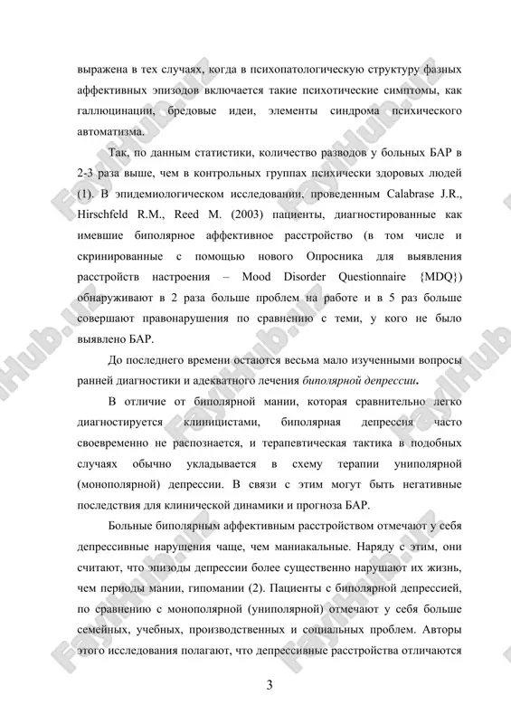 poslednego vremeni ostayutsya vesma malo izuchennimi voprosi ranney diagnostiki i adekvatnogo lecheniya bipolyarnoy depressii. v otlichie ot bipolyarnoy manii, kotoraya sravnitelno legko diagnostiruetsya klinitsistami, bipolyarnaya depressiya chasto svoevremenno ne raspoznaetsya, i terapevticheskaya taktika v podobnix sluchayax obichno ukladivaetsya v sxemu terapii unipolyarnoy (monopolyarnoy) depressii. v svyazi s etim mogut bit negativnie posledstviya dlya klinicheskoy dinamiki i prognoza bar. bolnie bipolyarnim affektivnim rasstroystvom otmechayut u sebya depressivnie narusheniya chashe, chem maniakalnie. naryadu s etim, oni schitayut, chto epizodi depressii bolee sushestvenno narushayut ix jizn, chem periodi manii, gipomanii (2). patsienti s bipolyarnoy depressiey, po sravneniyu s monopolyarnoy (unipolyarnoy) otmechayut u sebya bolshe semeynix, uchebnix, proizvodstvennix i sotsialnix problem. avtori etogo issledovaniya polagayut, chto depressivnie rasstroystva otlichayutsya bolshey tyajestyu u bolnix bipolyarnoy depressiey, po sravneniyu s patsientami, stradayushimi monopolyarnoy depressiey. rasprostranennost. bar stradaet primerno 1,2% naseleniya ssha (3). podschitano, chto rasprostranennost bipolyarnogo rasstroystva i tipa kolebletsya v diapazone ot 0,7% do 1,6% …