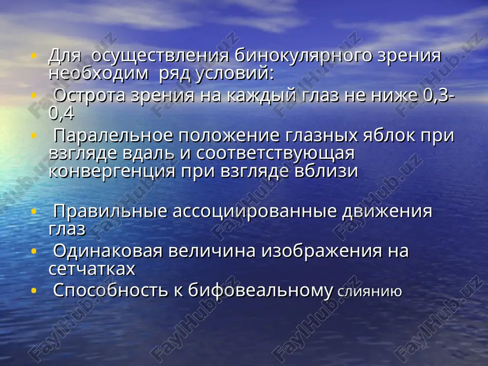 binokulyarnoe zrenie - Page 3