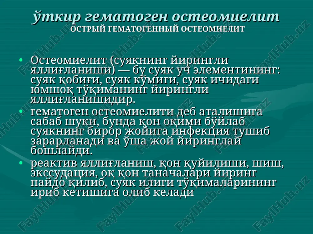 talab etiladi. o'tkir gematogen osteomielit dif.diagnostikasi yiring paydo bo'lgan joyni: flegmonalar chov atrofidagi limfa tugunlarining yallig'lanishi infektsiyali artritlar lat eyishlar, yiringli gematoma suyak sil kasalliklari suyak shishi poliomielit kortikal giperstoz revmatizm osteogen va yuing sarkomasi bilan qo'shib differentsial tashxis qilinadi. osteomielitning asosiy davolash printsiplari: printsipi lecheniya osteomielita makroorganizmga ta'sir; mikroorganizmga ta'sir; mahalliy o'choqqa + immobilizatsiya ono slagaetsya iz trex osnovnix printsipov: vozdeystvie na makroorganizmi; neposredstvennoe vozdeystvie na vozbuditelya zabolevaniya; svoevremennaya i polnotsennaya sanatsiya mestnogo ochaga + immobilizatsiya. printsipi lecheniya gnoynoy xirurgicheskoy infektsii lechenie gnoynoy xirurgicheskoy infektsii kompleksnoe i vklyuchaet tri osnovnix komponenta: vozdeystvie na makroorganizm; vozdeystvie na mikroorganizm; lechenie mestnogo ochaga. davolash printsiplari: suyak iligi bosimi 60—80 mm (0759—0,78 kpa) suv ustuniga teng bo'lishi kerak. gematogen osteomielitda bosim 100 dan 500 mm suv ustuni (0,98—4,9 kpa) gacha ko'tarilib ketadi. o'tkir gematogen osteomielit asoratlari yiringli metastazlar surunkaliga o'tish suyak sinishi bo'g'im ankilozi “yolg'on bo'g'im” xosil bo'lishi mucha (konechnost) kaltalanishi deformatsiyalanishi osteomielit …