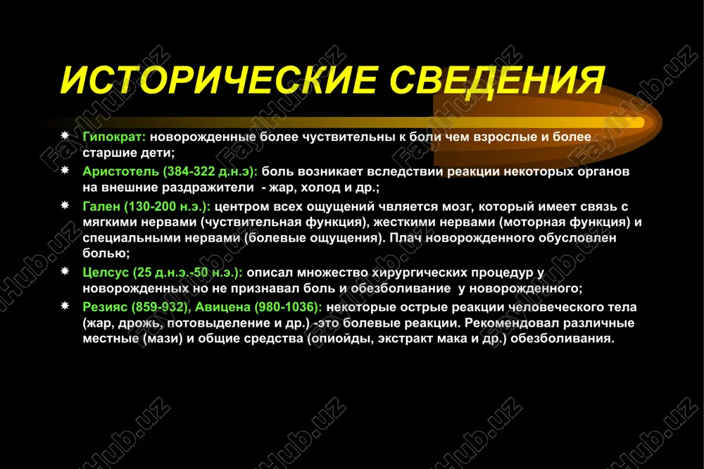 evomu razdrajitelyu ili prodoljitelnoy boli - istoshenie kompensatornoy funktsii simpaticheskoy nervnoy sistemi; nezrelaya nervnaya sistema ne sposobna k prodoljitelnomu soprotivleniyu k stressu; esli novorojdenniy ne proyavlyaet reaktsii na stress, eto eshe ne oznachaet, chto emu ne bolno; u nedonoshennix detey vse bolevie reaktsii virajeni (vidni) gorazdo menshe, nejeli u donoshennix novorojdennix. “intensivnaya terapiya” novorojdennogo rebenka na dolyu nedonoshennogo rebenka, kotoriy nujdaetsya v lechenii v otdelenii it, 30% sutochnogo vremeni prixoditsya na manipulyatsii i protseduri (!) (k.m.horns, 1998): eto virajaetsya 132 kontaktami s rebenkom za 24 chasa; chastota manipulyatsiy - 5.5 raz/chas.; srednyaya prodoljitelnost manipulyatsii 14-20 min./chas; na dolyu sestrenskix interventsiy prixoditsya okolo 80% etix manipulyatsiy; novorojdenniy, rodivshiysya do 28 ned. gestatsionnogo vozrasta, vo vremya gospitalizatsii podvergaetsya bolee 700 raz razlichnim protseduram i manipulyatsiyam (f.l.porter et al., 1999); klinicheskie sostoyaniya, vizivayushie bol u novorojdennogo xirurgicheskaya operatsiya; razlichnie protseduri: kateterizatsiya arteriy i ven; drenaj plevralnoy polosti; spinomozgovaya punktsiya; endotraxealnaya intubatsiya, otsasivanie slizi …
