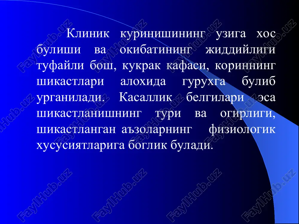 vi, xromatoliz elementlari, neyrofibrillalarning shishi kurinishida namoyon buladi. klinikasi va laborator-instrumental diagnostikasi klinik jixatdan bosh miya chaykalishining utkir davri sindromi umum miya simptomlari, engil va tez kaytar uchokli nevrologik simptomatika va vegetativ simptomlar bilan namoyon buladi. diagnostikasi 1. xushning buzilishi (narushenie soznaniya) 2. amneziya 3. bemorning shikoyatlari 4. gurevichning okulostatik fenomeni 5. yuz kon tomirlari tonusining labilligi 6. gipergidroz 7. nevrologik status. 8. vestibulyar sindrom. 9. kuz tur pardasi angiopatiyasi 10. vegetativ sinamalar 11. immunologik kursatkichlar 12. kompyuter tomografiyasi 13. orka miya suyukligi bosimi 1. xushning buzilishi (narushenie soznaniya) (karaxtlanishdan sopor xolatigacha) bir necha sekunddan bir necha minutgacha davom kilishi mumkin. karaxtlanish (oglushenie) da — xushning sunishi (ugnetenie) kuzatiladi, lekin suzli mulokot saklanib koladi, tashki ta'sirotlar kabul kilish busagasi ortadi, ruxiy faollik esa susayadi. karaxtlanish ruxiy faoliyatning kiyinlashuvi, sekinlashuvi va siyraklashuvi bilan xarakterlanadi. faol dikkat kobiliyati kamayadi, nutkli mulokot saklangan, lekin berilgan savolarga javob ma'lum bir vakt - pauzadan keyin …