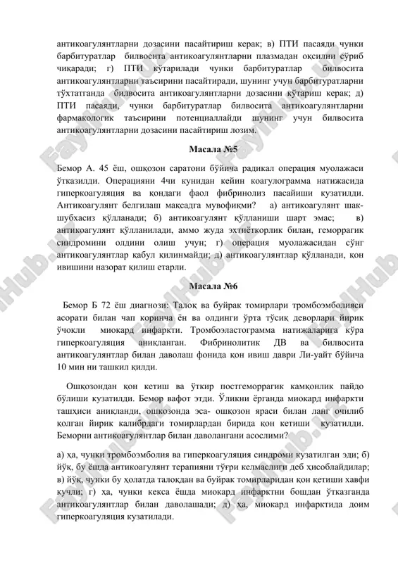 ta antikoagulyantlarni dozasini pasaytirish kerak; v) pti pasayadi chunki barbituratlar bilvosita antikoagulyantlarni plazmadan oqsilni so'rib chiqaradi; g) pti ko'tariladi chunki barbituratlar bilvosita antikoagulyantlarni ta'sirini pasaytiradi, shuning uchun barbituratlarni to'xtatganda bilvosita antikoagulyantlarni dozasini ko'tarish kerak; d) pti pasayadi, chunki barbituratlar bilvosita antikoagulyantlarni farmakologik ta'sirini potentsiallaydi shuning uchun bilvosita antikoagulyantlarni dozasini pasaytirish lozim. masala №5 bemor a. 45 yosh, oshqozon saratoni bo'yicha radikal operatsiya muolajasi o'tkazildi. operatsiyani 4chi kunidan keyin koagulogramma natijasida giperkoagulyatsiya va qondagi faol fibrinoliz pasayishi kuzatildi. antikoagulyant belgilash maqsadga muvofiqmi? a) antikoagulyant shak-shubxasiz qo'llanadi; b) antikoagulyant qo'llanishi shart emas; v) antikoagulyant qo'llaniladi, ammo juda extiyotkorlik bilan, gemorragik sindromini oldini olish uchun; g) operatsiya muolajasidan so'ng antikoagulyantlar qabul qilinmaydi; d) antikoagulyantlar qo'llanadi, qon ivishini nazorat qilish etarli. masala №6 bemor b 72 yosh diagnozi: taloq va buyrak tomirlari tromboemboliyasi asorati bilan chap korincha yon va oldingi o'rta to'siq devorlari yirik o'chokli miokard infarkti. tromboelastogramma natijalariga ko'ra giperkoagulyatsiya aniqlangan. fibrinolitik dv …