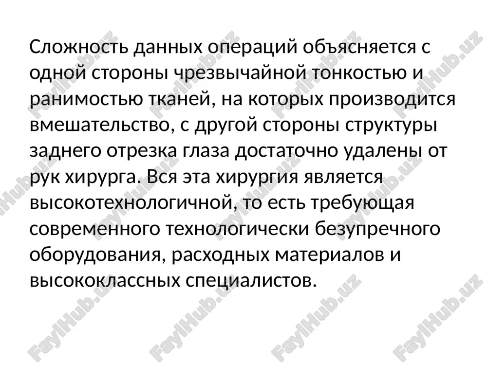 gom zavisit ot soxrannosti tsentralnix otdelov setchatki. yavlyaetsya vitreoretinalnoy operatsiey i — ii kategorii slojnosti. 3. epiretinalniy fibroz setchatki. razvivaetsya obichno posle 50 let. neznachitelniy fibroz setchatki trebuet dinamicheskogo nablyudeniya. pri narastanii otritsatelnoy dinamiki (snijenie zreniya, usilenie iskajeniy, uvelichenie oteka setchatki) primenyaetsya operativnoe lechenie. tselyu operatsii yavlyaetsya soxranenie zreniya. posle udaleniya steklovidnogo tela tsentr setchatki osvobojdaetsya ot styagivayushix ee fibroznix plenok. steklovidnoe telo zamenyaetsya na sbalansirovanniy rastvor libo gazo-vozdushnie smesi. yavlyaetsya vitreoretinalnoy operatsiey ii kategorii slojnosti. 4. makulyarniy (tsentalniy) razriv setchatki. pri otsloenii steklovidnogo tela ot setchatki vozmojen ee tsentralniy razriv. uchitivaya, chto eta chast setchatki otvechaet za tsentralnoe zrenie, patsient oshushaet poyavlenie iskajeniy predmetov, snijenie ostroti zreniya v techenii neskolkix dney ili nedel. ochen vajnim yavlyaetsya okazanie pomoshi kak mojno ranshe, poka razriv iz chastichnogo ne pereshel v polniy. v etom sluchae est shansi na soxranenie visokogo zreniya. pri polnom razrive vosstanovlenie zreniya proisxodit ne chasto i pri uslovii, …