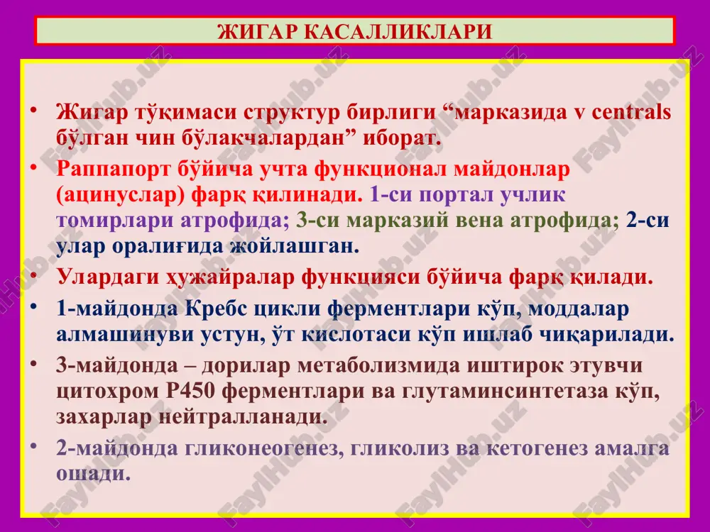 trofiyasi portal tsirroz postnekrotik tsirroz biliar tsirroz mikrotugunli ts. makrotugunli ts aralash tugunli ts jigar tsirrozi turlari 1) jigar komasi, entsefalopatiya. 2) qizilo'ngach va me'da shilliq osti venalari varikoz kengayishi va qon ketishi, o'tkir postgemorragik anemiya, gemorragik shok. 3) astsit, uning peritonitga o'tishi. 4) darvoza venasining trombozi. 5) tsirrozning rakga malignizatsiyalanishi. jigar tsirrozi asoratlari jigar raki oldi jarayonlari: virusli gepatit s, tsirroz, alkogolizm, opistorxoz. makroskopik turlari: 1) tugunli, massiv, unitsentrik rak; 2) ko'p tugunli, multitsentrik rak; 3) diffuz rak – “tsirroz-rak” mikroskopik turlari: 1) gepatotsellyulyar – jigar hujayrali rak; 2) xolangiotsellyulyar – o't yo'li epiteliysi raki; 3) gepato-xolangiotsellyulyar – aralash hujayrali rak. metastazlanishi: 1) limfogen – portal soha va qorin pardasiga; 2) gematogen – o'pka, suyakga. jigarning birlamchi raki