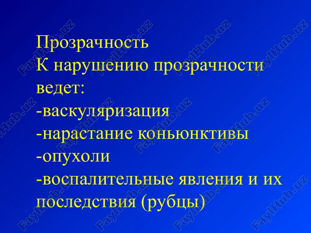 lnimi preparatami polzuchaya yazva rogovitsi etiologiya diplokokk (pnevmokokk) streptakokk strafilokokk diplobatsilala moraksa-aksenfelda patogenez stadiya infiltratsii raspad infiltratsii (obrazovanie yazvi, perednie sinexii,izmenenie formi zrachka, vaskulyarizatsiya ) fasetka rubtsevanie klinika spetsificheskiy vid yazvi i sposob eyo rasprostraneniya iridotsiklit gipopion silnie rejushie boli slezotechenie gnoetechenie svetoboyazn blefarospazm smeshannaya inektsiya xemoz diagnostika biomikroskopiya proba zeydelya proba s diagnostikumom “biofan g” lechenie diatermokoagulyatsiya ustranenie gnoynogo ochaga (dakriotsistit) antibiotikoterapiya novokainovie blokadi (dlya snyatiya boley) prijiganie(1%spirtovoy rastvor brilliantovogo zelenogo, 5-10%spirtovoy rastvor yoda) stimulyatsiya epitelizatsii defekta(solkoseril) vitamini(v1,v6) posloynaya,skvoznaya lechebnaya keratoplastika,keratoprotezirovanie kraevoy keratit-obrazovanie tochechnix infiltratov po krayu rogovitsi s vozniknoveniem rogovichnogo sindroma, prichem perikornealnaya in'ektsiya bivaet bolshe virajena sootvetstvenno uchastku rogovichnoy infiltratsii etiologiya oslojnenie infektsionnix kon'yunktivitov oslojnenie blefaritov keratiti neviyasnennoy etiologii ( yazva murena, krasnie ugri). klinika skleivanie vek po utram blefarospazm svetoboyazn slezotechenie perikornealnaya in'ektsiya sosudov kraevaya yazva lechenie 1) ustranenie prichini: pravilnaya terapiya kon'yunktivita,blefarita 2) promivanie glaz dezinfitsiruyushimi rastvorami (r-r margantsovokislogo kaliya, 20%albutsid natriya),zakladivanie za veki mazi …