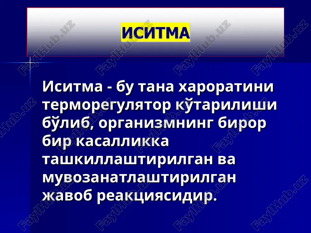 echt oshishi. neytrofillarning toksik donadorligi bo'lishi mumkin. bakterial infektsiyalarda ko'pincha lablarda gerpes paydo bo'ladi. virusli infektsiyalarda epidemiologik anamnezni aniqlash muhim. virusli kasalliklarda isitma ko'pincha burun-xalqum patologiyalarining simptomlari va teridagi toshmalar bilan kuzatiladi. qaltirashlar kam hollarda kuzatiladi. umumiy intoksikatsiya belgilari kuzatiladi. qonda leykopeniya, neytropeniya chapga siljish bilan, echt sezilarli darajada o'zgarmaydi. qo'zg'atuvchisi – salmonellalar (salmonella typhi) infektsiya manbai – kasal odam va bakteriya tashuvchi yuqish yo'li – oziq-ovqat, suv, maishiy-kontakt klinika – kasallikning 1-haftasida tana harorati asta-sekin, zinapoyasimon 39-400sgacha ko'tariladi. 2-haftasida doimiy turdagi isitma, «status tifozus» kuzatiladi. 8-9-kun rozeolyoz toshma paydo bo'ladi. limfoadenopatiya, jigar va taloq kattalashishi. qonda – leykopeniya, neytropeniya, aneozinofiliya. diagnostika: - qonni ekish (gemokultura) - vidal rektsiyasi serologik reaktsiyalar diagnostik titri – 1:200 infektsion-allergik kasallik. shoxli qoramollardan ekskrementlari va sut orqali yuqadi. klinikasi: davomli isitma, tayanch-harakat, nerv, yurak-qon tomir, siydik-jinsiy va boshqa tizimlarning shikastlanishi. kasallik limfoadenopatiya bilan kechadi. o'tkir-setik va surunkali shakllari farqlanadi. o'tkir-setik shakliga yuqori isitma (39-400 …