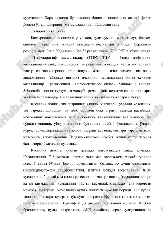 ish uchun qon, suyak ko'migi, siydik, sut, balg'am, sinovial, orqa miya, jinsiy a'zolar suyuqliklari olinadi. serologik reaktsiyalarda rayt, xeddlson, kumbs reaktsiyalari, kbr, rpga qo'llaniladi. tif-paratif kasalliklar (tpk) tpk – o'tkir infektsion kasalliklar bo'lib, bakteriemiya, umumiy intoksikatsiya, o'ziga xos isitma, jigar va taloqlarning kattalashuvi, me'da – ichak tizimi limfatik apparatining (ayniqsa ingichka ichakning) zararlanishi bilan kechuvchi kasallikdir. qo'zg'atuvchisi enterobacteriaecea oilasi, salmonella avlodi, salmonella enterica turkumiga mansub, grammanfiy, peritrexial xivchinlarga ega bo'lgan tayoqchadir. kasallikning tipik va atipik shakllari mavjud. kasallik boshlang'ich davrining klinik belgilari: umumiy holsizlik, tez charchash, adinamiya, kuchayib boruvchi bosh og'rig'i, ishtaha pasayishi, isitmaning pog'onasimon asta ko'tarilib, kasallikning 4-7 kunlari eng cho'qqiga chiqishi, uyqu ritmining buzilishi, nisbiy bradikardiya, o'pkada quruq tarqoq xirillash, til quruq, kulrang karachli, chetlari karachdan toza, meteorizm, gepatomegaliya. padalka simptomi musbat, goxida gastroenterit yoki enterit belgilari kuzatiladi. kasallik avjiga chiqqan davrida intoksikatsiya yanada kuchayadi. kasallikning 7-8-kunlari isitma maksimal darajagacha chiqib ko'pincha doimiy tipda bo'ladi. bemor tormozlangan, befarq, …