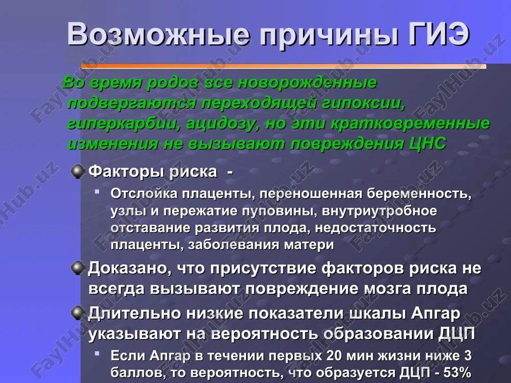 ey tela mioklonicheskie bistroe podyorgivanie chastey tela sudorogi klinicheskie proyavleniya vidi izmeneniya soznaniya chrezmernaya aktivnost – simptomu povishennoy aktivnosti yavlyayutsya prognosticheskim samim blagopriyatnim sostoyaniem obshee ugnetenie, vyalost, letargicheskiy son – sostoyanie povishennoy sonlivosti v techenie 5 dney jizni mojet imet blagopriyatniy isxod, ne oslojnyatsya stoykim porajeniem tsns stupor, koma – novorojdennie, kotorie naxodilis v sostoyanii komi, v dalneyshem ostayutsya s tyajyolimi nevrologicheskimi povrejdeniyami ili umirayut izmeneniya soznaniya klinicheskie proyavleniya vegetativno-vistseralnie disfunktsii dvigatelnie narusheniya, spasticheskaya tetraplegiya zaderjki psixomotornogo i predrechevogo razvitiya s preobladaniem narusheniya motornix ili psixicheskix funktsiy povtornie sudorogi, episindrom gidrotsefaliya mikrotsefaliya narusheniya sluxa sindromi vosstanovitelnogo perioda formi zabolevaniya prenatalniy period razvitiya obichno protekaet blagopriyatno vozdeystvie asfiksii bivaet kratkovremennim osnova porajeniya narusheniya gemolikvorodinamiki distsirkulyatsii obratimie morfofunktsionalnie adaptatsionnie sdvigi xarakternimi izmeneniyami yavlyayutsya obshemozgovie narusheniya lyogkaya forma zabolevaniya klinicheskie proyavleniya rasstroystva nervnoy deyatelnosti nosyat funktsionalniy xarakter v osnove klinicheskix proyavleniy lejat perexodyashie narusheniya gemolikvorotsirkulyatsii klinicheskie proyavleniya v vide sindroma povisheniya nervno-reflektornoy vozbudimosti …