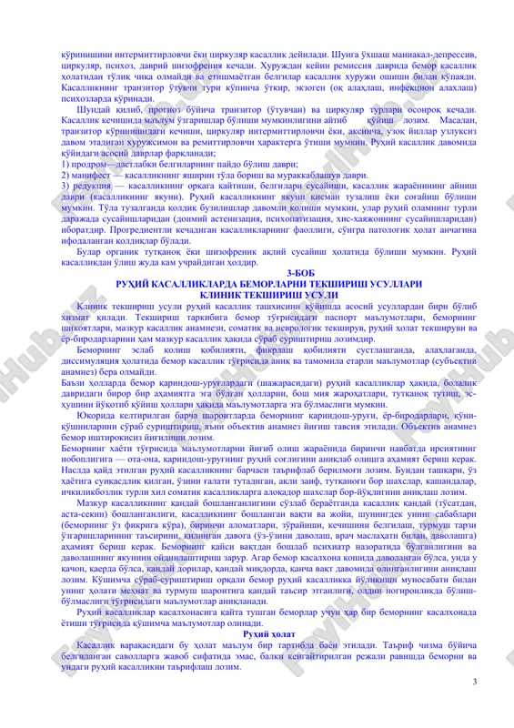 va xomilaning zararlanishi ham ma'lum ahamiyatga egadir. homiladorlik davrida onadagi xastaliklar (infektsion, alkogol intoksikatsiyasi, somatik, endokrin va boshqa kasalliklar), homiladorlik toksikozi, jismoniy va ruhiy jaroxatlar, tug'ish vaqtidagi kasalliklar xomilaning holatiga ta'sir ko'rsatib, u yoki bu ruhiy o'zgarishlar yoki kasalliklarni paydo qilishi mumkin. 20 — 30 yosh orasida shizofreniya eng ko'p uchraydi, o'rta va katta yoshda anchagina kamayadi. jinsning ta'siri, ayniqsa qarilik involyutsion, tomirlar, alkogolizm, alkogolli va jarohat psixozlarida, bangilikda, maniakal-depressiv psixozlarda yaqqol bilinadi. qarilik boshlanishida, qarilikda maniakal-depressiv psixozlar ayollarda ko'proq uchraydi. ijtimoiy xayot tarzi bilan bog'liq bo'lgan alkogolizm psixozlari, bangiliq jarohat; tomirlar, zaxm psixozlari erkaklarda ko'proq uchrashi tabiiydir. shizofreniyaga kelganda erkaklar va ayollar baravar kasallanadilar. davriy kechuvchi endogen psixozlar uchun mdp, tutqanoq, asosan mavsumiy omillar ma'lum ahamiyatga egadir. shunday qilib, kasallik sabablari ham, ularning paydo bo'lish sharoitlari ham ichki va tashqi bo'lishi mumkin. klinik amaliyotda ko'pincha kasallikning aniq sababi va sharoitlarini, kasallik rivoji davomida sabab va oqibatlarini aniqlash juda qiyin …