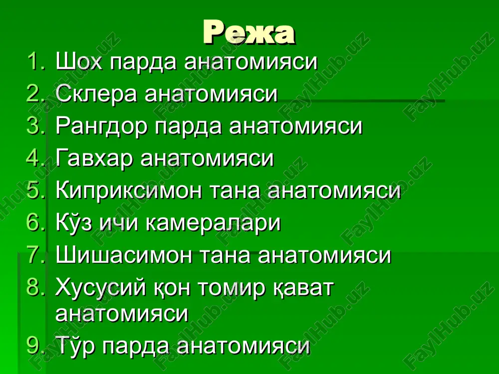 ipriksimon arterialar to'ridan iborat limb atrofi quyuq nerv tolalaridan iborat. rangdor parda o'rtasida teshigi bor disk ko'rinishiga ega. rangdor parda rangi uning tarkibidagi pigment miqdoriga va stroma zichligiga bog'liq bo'ladi. moviy rang stomaning zichligi pastligi va pigment miqdori kamligidan dalolat beradi. yashil rang xam stromaning zichligi pastligi, ammo ko'p miqdorda pigment borligidan bo'ladi rangdor parda stormasi zichligi ko'zga kulrang (agar pigment kam bo'lsa) va jigar rangni (agar pigment ko'p bo'lsa) beradi rangdor parda ikki qismdan iborat: mezodermal (oldingi) va ektodermal (orqa) mezodermal varaqda 2 qism farqlanadi: yuza qavat tolalari (oldingi chegaralovchiy) zich bo'lmagan tuzilishga ega bo'lib, qon tomir sistemaning asosi bo'lib xisoblanadi. rangdor parda mezodermal qavatining chuqur varaqlari – zichroq tuzilishga ega, kon tomirlar, fibrilalardan iborat orqa varag'ida 2 ta mushak joylashag: qorachiqning xalqasimon joylashgan sfinkteri va radiar yunalgan dilyatatordan va pigment qavtdan iborat. tsiliar tana na vertikalnom sreze glaznogo yabloka imeet formu koltsa shirinoy, v srednem, 5-6 mm na …