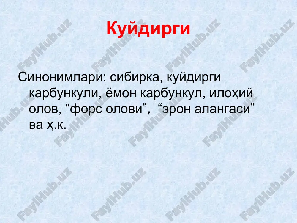 . yara shishadi, yara markazida og'riq bo'lmaydi. bu davrda limfa bezining kattalashishi ham namoyon bo'ladi. klinikasi (davomi) kasallikning boshlanish davrida bosh og'rig'i, butun tananing zirqirashi, nafas olishining tezlashishi, kasallikning 2-3- kunlari esa tana haroratining 39-40 darajaga ko'tarilishi va zaharlanish belgilarining kuchayishi kuzatiladi. boshning og'rishi kuchayadi, bemor holsizlanadi, qon bosimi pasayadi. jigar va buyrak kattalashadi. 5-8 kundan so'ng bemorning ahvoli yaxshilana boshlaydi. kuydirgi teri shaklining eng xavfliligi uning sepsis shakliga, ya'ni batsillalarning qonga o'tib ketishidir. unda bemorning ahvoli og'irlashadi. bemor yo'talganda qon aralash balg'am ajratadi, qon aralash qusadi, ichi ketadi, najasida qon paydo bo'ladi. klinikasi (davomi) o'pka shakli • kasallikning o'pka shakli juda og'ir o'tadi va o'lim bilan tugaydi. xastalik tez boshlanadi, bemorda shamollash belgilari, ko'krak qismida o'tkir og'riq paydo bo'ladi, nafas olishi qiyinlashadi, qon bosimi pasayadi. yurak urishi tezlashadi, balg'amda qon paydo bo'ladi. xastalik 2-3 kun davom etishi mumkin. klinikasi (davomi) ichak shakli • kuydirgining ichak shakli umumiy zaharlanish, tana …