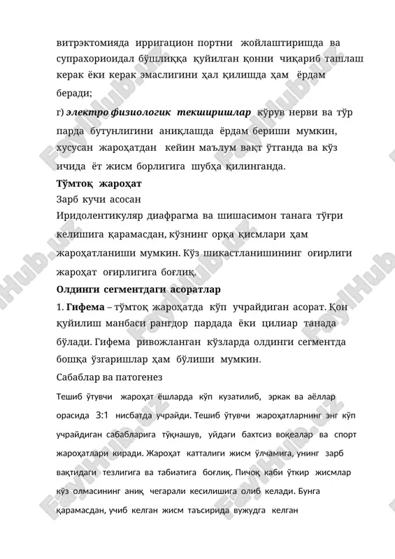 kelgan jism ta'sirida vujudga kelgan jarohat kattaligi jismning kinetik energiyasiga bog'liq. masalan, pnevmatik miltiqning o'qi katta va nisbatan sekin harakatlanishiga qaramasdan katta kinetik energiyasiga ega. shu sababli og'ir jarohatga olib kelishi mumkin. bundan farqli ravishda tez harakatlanuvchi bomba mayda fragmentlarining og'irligi kichik bo'lganligi uchun aniq chegarali kesilishga sabab bo'ladi va pnevmatik miltiqning o'qiga nisbatan ko'z ichidagi strukturalarga kamroq jarohat etkazadi. teshib o'tuvchi jarohatdan keyin traktsion to'r parda ko'chishi jarohat yarasiga shishasimon tananing qisilishi va shishasimon tanaga qon quyilishi natijasida rivojlanadi. shishasimon tanadagi qon, qisilgan shishasimon tana qismida fibroblastlar proliferatsiyasini tezlashtiradi. bunday membranalarning qisqarishi shishasimon tana asosi sohasidagi periferik to'r pardaning qisqarishi va qayrilishiga olib keladi, nihoyat traktsion to'r parda ko'chishi rivojlanadi. birlamchi jarrohlik ishlovining printsiplari birlamchi jarrohlik davolash jarohat og'irligiga va quyidagi asoratlar bor-yo'qligiga bog'liq: rangdor parda qisilishi, oldingi kamera yassilashishi v a intraokulyar strukturalarning shikastlanishi. 1. shox parda kichik yirtiq jarohati o'z-o'zidan yoki terapevtik kontakt linzalar yordamida bitishi mumkinligi …