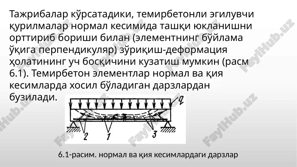 foydalanilmaydi. temirbeton qurilmalarini loyihalash iii, i hol bo'yicha olib boriladi. siqilish zonasining me'yoriy balandligi armaturadagi kuchlanish siqilish zonasining nisbiy balandlikka bog'liq.  = x / ho. armaturadagi kuchlanish - , uning xisobiy qarshiligiga etganda- rs, siqilish zonasidagi me'yory balandlikgi r yuzaga keladi. ushbu ko'rsatkich konstruktsiyaninig buzilish xolatini belgilaydi. -   r, buzilish cho'ziluvchi zonadan boshlanadi (cho'zuvchi armaturadan). -   r –armaturadagi kuchlanishs  rs xolat yuz beradi va buzilish siqilish zonasidan yuzaga keladi.(beton bo'yicha). ruxsat etilgan zo'riqish bo'yicha normal kesimni hisoblash ruxsat etilgan zo'riqish bo'yicha normal kesimni hisoblash bizni mamlakatimizda 1938 yilgacha qo'llanilgan. hisoblash asosida zo'riqib-deformatsiyalashning ii bosqichi qo'yoilgan. guk qonuni va kesimlarning tekis gipotezasi haqqoniy hisoblangan. betondagi siqilgan qism elementlarining egilishi zo'riqishning uchburchak epyurasi deb qabul qilinar edi. betonning cho'zilgan qismi ishda hisobga olinmas edi. betonning qayishqoqlik moduli zo'riqish qiymatiga bohliq bo'lmagan holda doimo qabul qilinar edi. hisoblashda temirbetonning haqiqiy kesimi o'rniga soxtasi kiritilar edi, chunki keltirlgan …