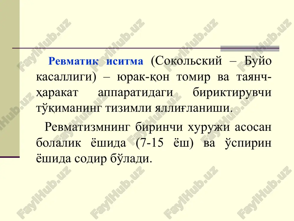etik omil streptokokkli infektsiya. revmatizm patomorfologiyasi a.i.strukov biriktiruvchi to'qima dezorganizatsiyasining 4 bosqichini farqlagan: mukoid bo'kish. fibrinoid bo'kish. granulematoz bosqich. chandiqlanish bosqichi. revmatik isitmaning tasnifi (2003) klinik variant lari klinik ko'rinishi oqibati yue darajasi asosiy qo'shimcha ksv* nyha o'tkir revmatik isitma qaytalanuvchi revmatik isitma kardit artrit xoreya xalqasimon eritema revmatik tugunchalar isitma artralgiya abdominal sindrom serozitlar sog'ayib ketish yurakning surunkali revmatik kasalligi: yurak nuqsonisiz yurak nuqsoni 0 i iia iib iii 0 i ii iii iv o'tkir revmatik isitmani tashxislovchi kissel-djons mezonlari (2003) katta mezonlar kichik mezonlar a-streptokokkli infektsiya bo'lganligini tasdiqlovchi ma'lumotlar kardit poliartrit xoreya xalqasimon eritema teri osti revmatik tugunchalar klinik: artralgiya isitma laborator: o'tkir davr reaktantlari ning ortishi: echt s-reaktiv oqsil instrumental: ekgda pr intervalining uzayishi doppler-exokg da mertsal va/aortal regurgitatsiya belgilari pozitiv tomoqdan olingan a streptokokk kultura, yoki a- streptokokkli antigenni tez aniqlovchi test streptokokkka qarshi asl-o, anti-dnk-aza v larni ortishi yoki ortib borishi revmatik jarayon rivojlanishida 3 …