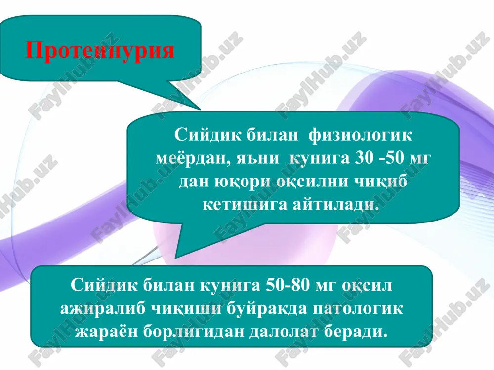b ketishi, ayrim hollarda esa osteoparoz, mielom kasalligiga o'xshash suyaklarda ko'plab osteolitik o'zgarishlar kuzatiladi. patologik lg m oqsili ko'p miqdorda ishlab chiqarilib bemor qonida to'planadi. buyrak shikastlanishi kamroq uchraydi proteinuriya15-20% hollarda mos kelma-ydigan guruh qonni quyish gemolitik xususiyatga ega bo'lgan zaharli moddalar eritrotsitlarni dori-darmonlar immunologik va travmatik ta'sirlar nptijasila shikastlanishi tomir ichi gemolizi erkin gemoglobin plazmadagi gaptaglobin bilan birikadi. gaptoglobin to'yingandan so'ng gemoglobin koptokchalar orqali filtratsiya qilina boshlaydi. siydikla: pu, eu, lu, erkin gemoglobin, donador tsilindrlar o'tkir buyrak etishmovchiligi rivojlanishi rabdomioliz (travmatik krash- sindromi) ust: proteinuriya, mioglobinuriya qonda: aminotransferaza, kfk oshadi giperkaliemiya, giperurikemiya kuzatiladi. klinikasi: shikastlangan mushaklarda og'riq, shish. oliguriya o'tkir buyrak etishmovchiligi belgilari bazal membranani shikastlanishi koptokchali proteinuriya (kuniga 0,1-20 g) o'tkir va surunkali glomerulonefritlar amiloidoz diabetik glomeruloskleroz byrak venalari trombozi oqsil fraktsiyasi: albuminlar transferinlar, β- mikroglobulin, globuoin. yoshlarda angina, faringit o'tqazgandan keyin 10-12 kun o'tgach o'tkir streptokokkli glomerulonefrit siydik taxlilida: proteinuriya turli darajada eritrotsituriya tsilindruriya ekstrarenal simptomlar: shish …