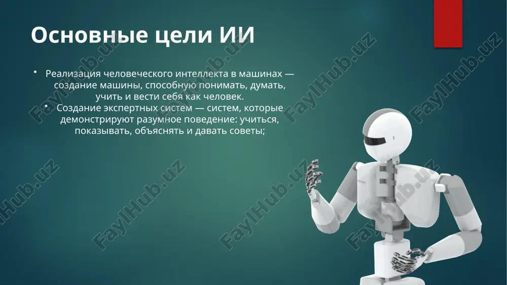 ovaniem protsedur analiza i obobsheniya znaniy. k dannomu napravleniyu otnosyatsya sistemi dobichi dannix(data-mining)i sistemi poiska zakonomernostey v kompyuternix bazax dannix (knowledge discovery). primeri dannix s zakonomernostyami obuchayushiysya algoritm model zakonomernosti poisk zakonomernostey v novix dannix obrabotka vizualnoy informatsii. reshayutsya zadachi obrabotki, analiza i sinteza izobrajeniy. v zadache analiza isxodnie izobrajeniya preobrazuyutsya v dannie drugogo tipa, naprimer, tekstovie opisaniya. pri sinteze izobrajeniy v kachestve vxodnoy informatsii ispolzuyutsya algoritmi postroeniya izobrajeniy, a vixodnimi dannimi yavlyayutsya graficheskie ob'ekti. intellektualnie roboti v nastoyashee vremya dannaya oblast ii razvivaetsya ochen burno. dostignuti znachitelnie uspexi v sozdanii bitovix robotov, robotov, ispolzuemix v kosmicheskix issledovaniyax, meditsinskix robotov. image6.png image7.png image8.png image9.png image10.png image11.png image12.png image13.png image14.png image15.png image16.png image2.png image3.png image4.png image5.png /docprops/thumbnail.jpeg