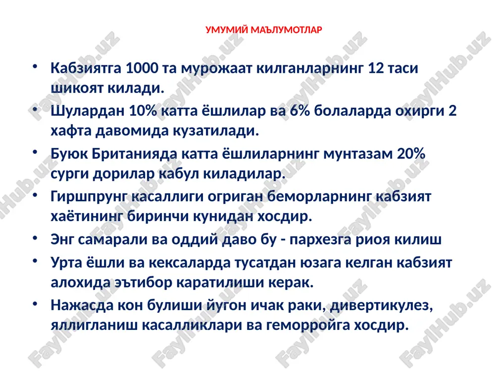 asta barmok bilan tugri ichak barcha devorlari urganiladi ushbu tekshiruvda ichkariga maksimal 7-8 sm gacha masofa urganilishi mumkin rektal tekshiruvda kuyidagilar urganiladi: orka teshik sfinkteri tonusi, najas konsistentsiyasi ogriklilik darajasi – proktit va ich ketishida ogrik kuchli tugri ichak devori zichlashganligi (orka teshik yoriki (treshinasi) va surunkali paraproktitda) xajmli tuzilma (xavfli va xavfsiz usmalar) endoskopik tekshiruv (rektoromanoskopiya) bemorda orka teshikdan kon va shillik ajralishi kuzatilsa, shuningdek usma taxmin kilinsa utkaziladi!!! 60% xollarda divertikullar, poliplar va xavfli usmalar orka teshikda 6 smdan uzok bulmagan masofada joylashadi. asosiy belagilardan - yugon ichak melanozi kabziyat davomiyligini kursatadi ta'sirlangan ichak sindromida rektoromanoskopiyada xavo yuborish ogrik chakiradi laborator va instrumental tekshiruvlar umumiy kon taxlili (gemoglobin va echt) najasni yashirin kon taxlilini utkazish konning bioximik taxlillari: kaltsiy, kaliy, rak-embrional antigen (usma markeri) ast, alt, ishkoriy fosfotaza, gtp kalkonsimon bez gormonlari taxlili (t3, t4, ttg) rentgenologik tekshiruvlar: a) irrigoskopiya b) rentgenkontrast kapsula yutish va korin bushligini rentgenografik …