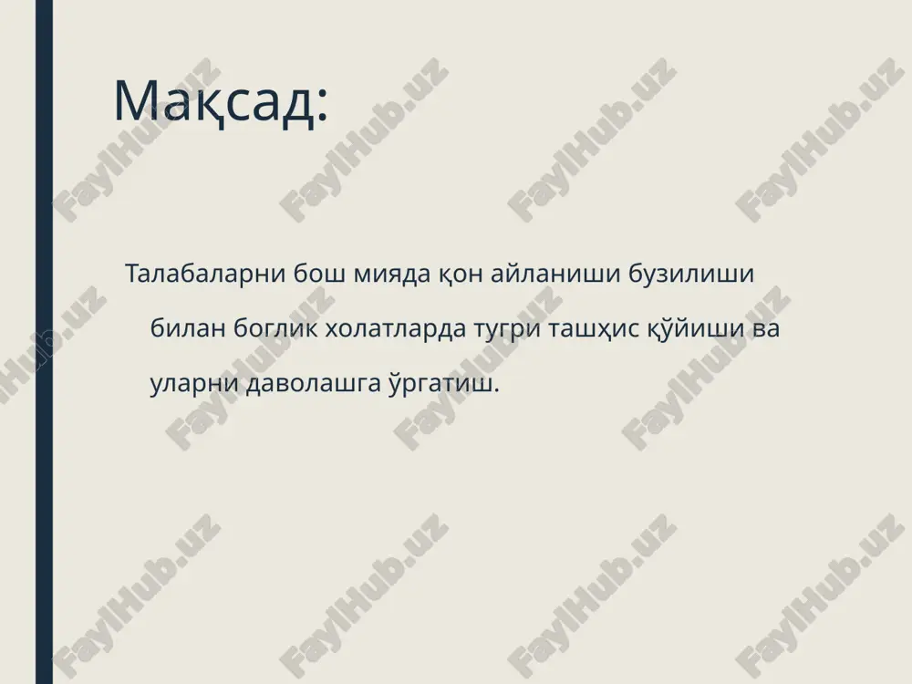 otor markaz normal faoliyati qonning normal koagulyatsion xususiyatlari xavfli omillar nasliy moyillik (ateroskleroz va xafaqon xastaligiga). kam harakatlik-turli yurak tomir xastaligini sababchisi bo'lishi mumkin. ovqatlanish-alimentar faktor. tamaki chekish. psixo-emotsional faktor. xafaqon kasalligi. tashqi muhitni-ekologiyani ta'siri. yuqumli kasalliklar va zaxarlanishlar. bmqtk asosiy sabablari 1. ateroskleroz. 2. xafaqon kasalligi 3. ateroskleroz + xafaqon kasalligi 4. ntsd 5. arterial gipotoniya 6. yurak patologiyasi (aritmiyalar) 7. allergik va toksik vaskulitlar, endarteriitlar 8. arteriya va venalarni sikilib kolishi 9. kon kasalliklari 10. qon tomir anomaliyalari bolalarda bosh miya qon tomirlarining zararlanishiga olib keluvchi sabablardan birinchi o'rinda turuvchilarga qon kasalliklari, infektsion-allergik vaskulitlar, bosh miya qon tomirlarining tug'ma anomaliyalari kiradi. yangi tug'ilgan bolalarda bu kasallik tug'ilish davrida ro'y beradigan travmatik asfiksiya bilan bog'liq. kamdan-kam irsiy gipertoniya kasalligi va bosh miya qon tomirlarining aterosklerozi kiradi. tsvk klassifikatsiyasi insultgacha bo'lgan tsvk 1. vegeto-qon tomir distoniyasi 2. qon aylanish etishmovchiligi boshlang'ich belgilari 3. distsirkulyator entsefalopatiya bosh miya utkir buzilishlari 1. …