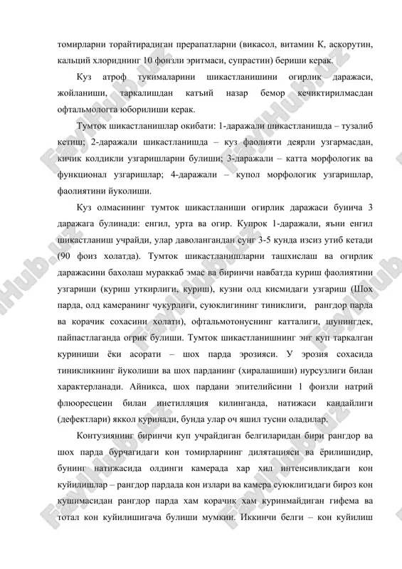 2-darajali shikastlanishda – kuz faoliyati deyarli uzgarmasdan, kichik koldikli uzgarishlarni bulishi; 3-darajali – katta morfologik va funktsional uzgarishlar; 4-darajali – kupol morfologik uzgarishlar, faoliyatini yukolishi. kuz olmasining tumtok shikastlanishi ogirlik darajasi buiicha 3 darajaga bulinadi: engil, urta va ogir. kuprok 1-darajali, ya'ni engil shikastlanish uchraydi, ular davolangandan sung 3-5 kunda izsiz utib ketadi (90 foiz xolatda). tumtok shikastlanishlarni tashxislash va ogirlik darajasini baxolash murakkab emas va birinchi navbatda kurish faoliyatini uzgarishi (kurish utkirligi, kurish), kuzni old kismidagi uzgarish (shox parda, old kameraning chukurligi, suyukligining tinikligi, rangdor parda va korachik soxasini xolati), oftalmotonusning kattaligi, shuningdek, paypastlaganda ogrik bulishi. tumtok shikastlanishning eng kup tarkalgan kurinishi yoki asorati – shox parda eroziyasi. u eroziya soxasida tiniklikning yukolishi va shox pardaning (xiralashishi) nursuzligi bilan xarakterlanadi. ayniksa, shox pardani epiteliysini 1 foizli natriy flyuorestsein bilan inetillyatsiya kilinganda, natijasi kandayligi (defektlari) yakkol kurinadi, bunda ular och yashil tusni oladilar. kontuziyaning birinchi kup uchraydigan belgilaridan biri rangdor …