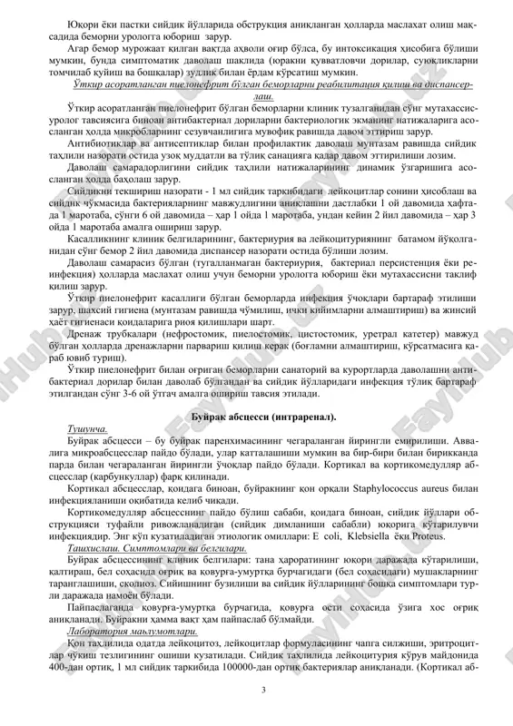 qon tahlilining turg'un normallashuvi. siydik tahlilini bakteriuriya va leykotsituriya borligini aniqlash maqsadida 3 oy muddatgacha qayta tekshirib turish zarur. bemor (individuum) darajasida profilaktika. bolalarda siydik yo'llari nuqsonlari ehtimoli borligi, hamda qovuq-siydik nayi reflyuksining ko'p uchrashi sababli o'tkir pielonefritning kelib chiqish havfi yuqoridir. shu sababli bolalarda qayd etilgan holatlarni tashxislash (nuqsonlar va reflyukslar borligiga gumon bo'lgan hollarda to'liq urologik tekshirishlar o'tkazish) zarur. agar kattalarda yashirin bakteriuriya aniqlansa, qo'yidagi hollarda siydik yo'llaridagi infektsiya bartaraf etilishi shart: · homilador ayollarda va qandli diabeti bo'lgan bemorlarda yashirin bakteriuriya aniqlanganda; · siydik yo'llarida operatsiyalar o'tkazish mo'ljallanganda; · qovuqni uzoq muddat davomida kateterlash aniqlanganda. antibiotik va antiseptiklar bilan profilaktik davolash uzoq muddatli, to'liq sanatsiyaga qadar davom ettirilishi lozim. oila darajasida profilaktika. oilada ayollar, ayniqsa qiz bolalar, shaxsiy gigienasi (muntazam ravishda cho'milish, ichki kiyimlarni almashtirish) xaqida tushuntirish ishlari olib borilishi zarur, chunki simptomsiz bakteriuriya ko'p hollarda gigienik muolajalarni noto'g'ri yoki noto'liq bajarayotgan shaxslarda kuzatiladi. jinsiy hayot gigienasiga …