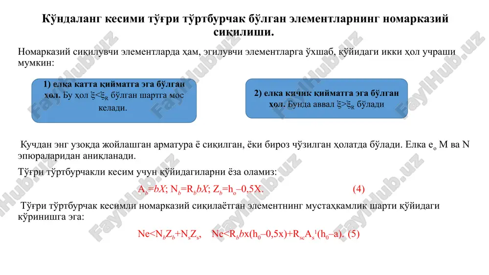 siqilgan temirbeton elementlarni hisoblash - Page 3