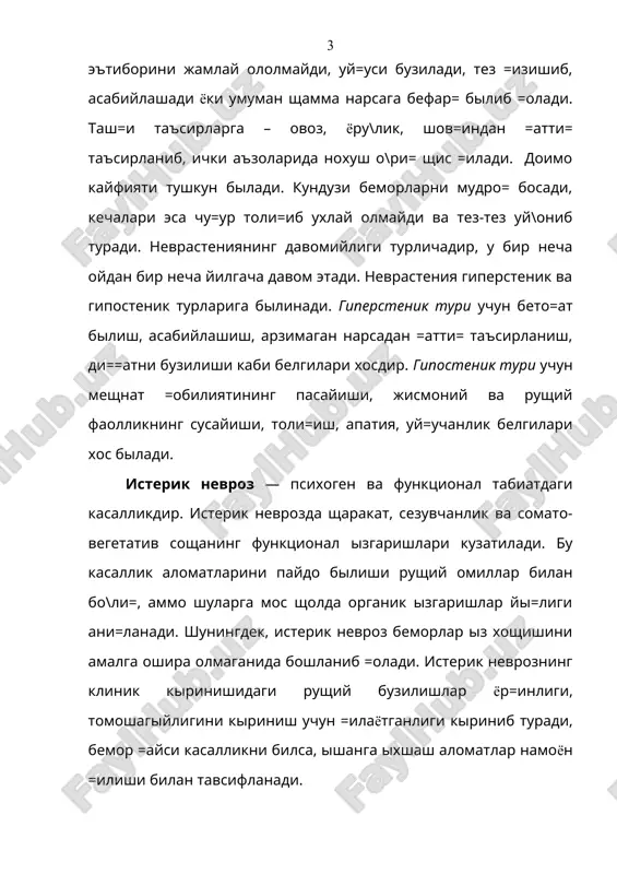 izgaradi. xotira va tafakkuri ani=, obrazli shodisalarni tash=i tomondan aks ettiradi. bu sholat kipincha rashm-shaf=atning susayishi, odobsizlik bilan =ishilib ketadi, bemorlar atrofdagilarning di==at-e'tiborini iziga =aratmo=chi biladi. miyadan ketmaydigan sholatlar (obsessiv, shil=im, yopish=o= sholatlar) nevrozi sham rushiy jaroshatlanish natijasida paydo biladi. kasallik belgilarida miyaga irnashib =olgan fikrlar (obsessiyalar), yopish=o= =ir=uvlar (fobiyalar) va yopish=o= mayl va sharakatlar (kompulsiyalar) asosiy irinni egallaydi. nevroz klinikasida bu sholatlar kipincha =ishilib keladi. barcha yopish=o= sholatlar uchun umumiy belgi shundan iboratki, bu sholatlar bemorning shoshishiga =arshi paydo biladi va u bundan =utula olmaydi. so\lom odamlarda ba'zan bilib =oladigan yopish=o= sholatlar (masalan, biror sizni «izidan-izi» =aytaraverish) birmuncha va=tdan keyin birdan yi=oladi. bemor esa bu sholatlarga tan=idiy =aray oladi, lekin miyaga irnashib =olgan narsalarni zirlab chi=ara olmaydi. miyadan ketmaydigan fikrlar esdaliklar, gumonlar kirmnishida bilishi mumkin. +andaydir fikr, ma=ol, siz, ismlar va xokazolar uzo= va=t bemor ongida irnashib =oladi. shil=im gumonlarda bemor dazmol simini rozetkadan oldimi-yi=mi, iz ishimni ti\ri bajardimi-yi=mi …