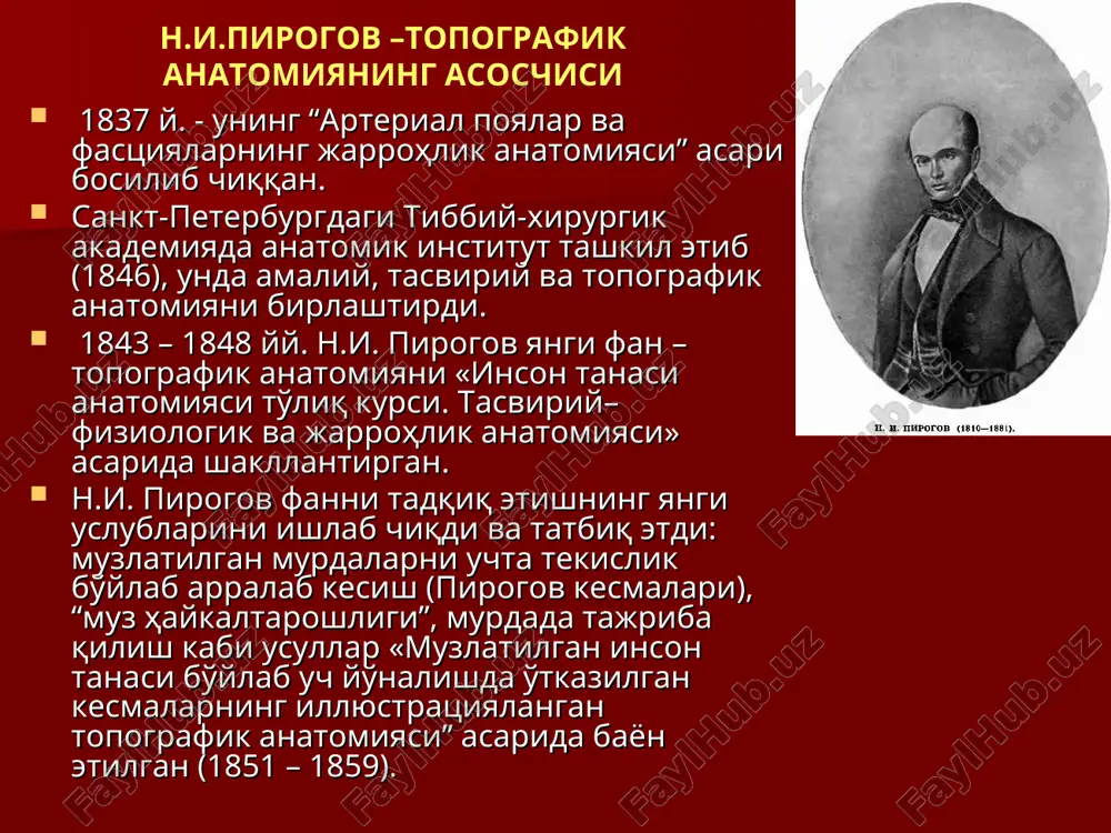 i, bu pediatrlar va bolalar jarrohlari uchun muhimdir. jarrohlik anatomiyasi- a'zo va uni o'rab turuvchi anatomik tuzilmalarning patologiya sharoitidagi morfologiyasi haqidagi fandir, chunki operatsiyani yallig'lanish infiltratlari, to'qimalar shishi sharoitida o'tkazish sharoitlari butunlay boshqachadir. topografik anatomiyani o'rganish usullari pereparovka tirik odamda ko'rikdan o'tkazish, palpatsiya, rentgenografiya, kompyuterli va magnit-rezonans tomografiya, utt yordamida muhim topografoanatomik ma'lumotlarni olish topografik anatomiyani murdada o'rganish usullari qavatma-qavat preparovka topografik anatomiyani murdada o'rganish usullari preparatlash paytida a'zo va to'qimalar siljimasligi uchun ularni muzlatib o'rganiladi (n.i.pirogov). «muz» anatomiyasi usulida muzlatilgan murdaning uchta perpendikulyar tekislikda kesilgan qismlarini rasmda tasvirlanadi. bu kompyuterli tomografiya va utt mutaxassislarini tayyorlashda muhim bosqichdir. «anatomik haykaltaroshlik» anatomik eksperiment usulida qorin va ko'krak bo'shliqlariga, oshqozonga, qovuqqa suyuqlik, ichakka havo yuborish orqali amalga oishiriladi. topografik anatomiyani murdada o'rganish usullari qon va limfa tomirlari, fastsiya qinlari, kletchatka bo'shliqlarini o'rganishda in'ektsiya va quyish usullari qo'llanadi: havo, turli ranglar, eritmalar, suspenziyalar, kontrast moddalar (rentgen tekshiruv uchun). topografik anatomiyani murdada o'rganish usullari …