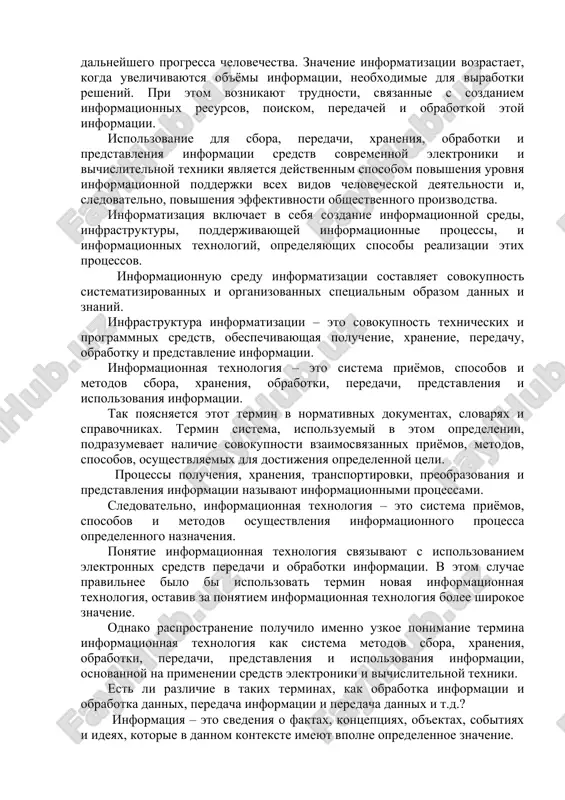 trebuet postoyanno rastushix ob'yomov informatsii. vozmojnost prinimat (na osnove obrabotki vozrastayushix ob'yomov informatsii) effektivnie resheniya obuslavlivaet dalneyshiy progress v ekonomike, proizvodstve, obshestvennoy jizni. eto oznachaet, chto uroven informatizatsii doljen sootvetstvovat urovnyu razvitiya obshestva; povishenie urovnya informatizatsii yavlyaetsya vajnim usloviem dalneyshego progressa chelovechestva. znachenie informatizatsii vozrastaet, kogda uvelichivayutsya ob'yomi informatsii, neobxodimie dlya virabotki resheniy. pri etom voznikayut trudnosti, svyazannie s sozdaniem informatsionnix resursov, poiskom, peredachey i obrabotkoy etoy informatsii. ispolzovanie dlya sbora, peredachi, xraneniya, obrabotki i predstavleniya informatsii sredstv sovremennoy elektroniki i vichislitelnoy texniki yavlyaetsya deystvennim sposobom povisheniya urovnya informatsionnoy podderjki vsex vidov chelovecheskoy deyatelnosti i, sledovatelno, povisheniya effektivnosti obshestvennogo proizvodstva. informatizatsiya vklyuchaet v sebya sozdanie informatsionnoy sredi, infrastrukturi, podderjivayushey informatsionnie protsessi, i informatsionnix texnologiy, opredelyayushix sposobi realizatsii etix protsessov. informatsionnuyu sredu informatizatsii sostavlyaet sovokupnost sistematizirovannix i organizovannix spetsialnim obrazom dannix i znaniy. infrastruktura informatizatsii – eto sovokupnost texnicheskix i programmnix sredstv, obespechivayushaya poluchenie, xranenie, peredachu, obrabotku i predstavlenie informatsii. informatsionnaya …