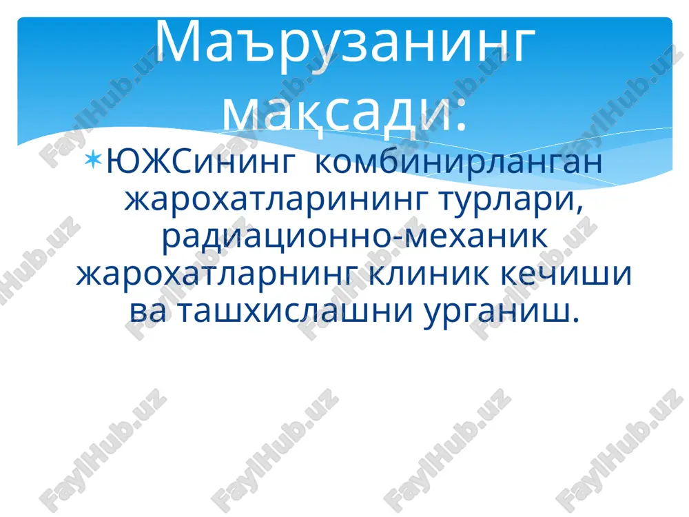 chdan iy- bosqichga o'tadi. nur kasalligining avj olish jarayonida: mutadil qon bosimini pasayishi, gemorragik sindromni yuzaga chiqishi, suyak ko'migi funktsiyasi buzilishi va agranulotsitoz, nevrologik buzilish, teri trofikasi buzilishi, qusish, ich ketish kabi belgilar kuzatiladi. oshqozon ichak shilliq qavatlarda eroziya va yaralar paydo bo'ladi. endokrin bezlar funktsiyasi og'irlashib, organizmning qarshilik ko'rsatishi birdaniga pasayadi. og'iz bo'shlig'i shilliq qavatlarida o'zgarish, xalqum, yutqin sohalarida qizarish, lab va tilning yorilishi, og'riqli bo'lib, ular qonashi mumkin. ba'zan afta va yaralar paydo bo'lib, usti shilliq bilan qoplanib, bad bo'y hidlanadi. iii-bosqich 1. organizm 1-2 grey nur bilan ta'sirlanganda qon hosil qiluvchi tizim va o'zag hujayralarning 50% jarohatlanishi kuzatiladi. umumiy qon tarkibida —limfotsitopeniya, trombotsitopeniya, anemiya kuzatiladi. 2. qon ivishining iii- fazasida o'zgarishlar paydo bo'lib, ya'ni fibrin hosil bo'lishi buziladi. bu sindromning birinchi belgisi - milkning qonashga beriluvchanligi bo'lib, shillik pardaning ko'p joylarida qon talashishlar hosil bo'lishi kuzatiladi. nur kasalligi avj olishining 3 - 4 haftalarida kasallikning asosiy sindromlari: …