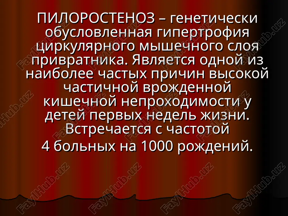i pri pilorostenoze operatsiya vneslizistoy piloromiotomii pri pilorostenoze operatsiya vneslizistoy piloromiotomii pri pilorostenoze cherez 3 - 6 ch posle operatsii rebenka nachinayut poit 5 % rastvorom glyukozi, zatem molokom po 5 - 10 ml cherez 2 ch. v posleduyushie sutki kolichestvo moloka ejednevno uvelichivayut na 100 ml (10 ml na odno kormlenie). k 6-m sutkam uvelichivayut ob'em kormleniya do 60 - 70 ml s intervalom 3 ch, posle chego rebenka perevodyat na obichnoe kormlenie. v pervie dni posle operatsii defitsit jidkosti, elektrolitov, belka i drugix ingredientov vospolnyaetsya za schet infuzionnoy terapii i vspomogatelnogo parenteralnogo pitaniya, a takje naznacheniem mikroklizm (5 % rastvor glyukozi i rastvor ringera - lokka v ravnix kolichestvax po 30 ml, 4 raza v den v teplom vide). prognoz blagopriyatniy. deti trebuyut dispansernogo nablyudeniya s tselyu dalneyshego lecheniya gipotrofii, anemii, gipovitaminoza e'tiboringiz uchun rahmat !!! spasibo za vnimanie !!!