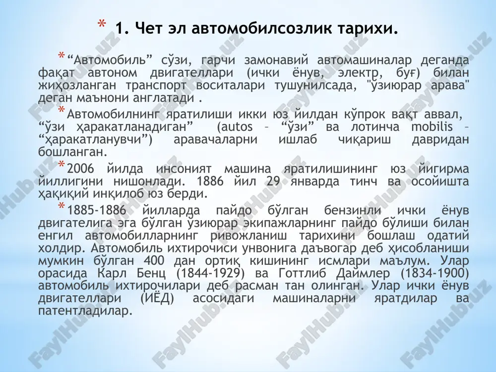 r edi. ushbu davrdagi dunyodagi avtomobil parki tahminan 20 ming avtomobildan iborat edi. 2. rossiya avtomobil sanoatining tarixi. rossiyada 20-asr boshlarida sankt-peterburgdagi g.a.lesner va rigadagi rossiya-boltiqbo'yi zavodlari tomonidan uncha ko'p bo'lmagan sonda engil avtomobillar ishlab chiqarilardi. "lesnerlar" 12 ... 90 ot kuchiga ega dvigatellar, zanjirli uzatma, to'qqiz xil kuzovlarga ega edi, ularning ishlab chiqarish hajmi yiliga yigirmatani tashkil etardi. riga zavodida «s24/40» va «k12/24» limuzinlari, sport va poyga avtomobillari ishlab chiqarilardi. birinchi rus avtomobilining dizayneri deb, o'z faoliyatini karetalardan tortib to yuk platformalarigacha bo'lgan ekipajlarni qurishga bag'ishlagan tog' sanoati muhandisi pyotr aleksandrovich frezeni qat'iy aytish mumkin. bir marta, o'z mahsulotlarini 1893 yil iyun oyida chikagoda bo'lib o'tayotgan xristofor kolumb tomonidan amerikaning kashf etilganining to'rt yuz yilligiga bag'ishlangan butunjahon ko'rgazmasida freze p.a. yana bir taniqli shaxsni uchratdi, bu evgeniy aleksandrovich yakovlev (dvigatel konstruktori) edi. va aynin shu erda, stendlarda ular “velo” rusumidagi karl bents avtomobilining eksperimental modelini ko'rishdi va birgalikda o'zlarining …