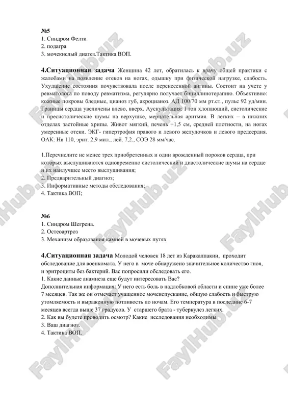 shenie sostoyaniya pochuvstvovala posle perenesennoy angini. sostoit na uchete u revmatologa po povodu revmatizma, regulyarno poluchaet bitsillinoterapiyu. ob'ektivno: kojnie pokrovi blednie, tsianoz gub, akrotsianoz. ad 100/70 mm rt.st., puls 92 ud/min. granitsi serdtsa uvelicheni vlevo, vverx. auskultatsiya: i ton xlopayushiy, sistolicheskie i presistolicheskie shumi na verxushke, mertsatelnaya aritmiya. v legkix – v nijnix otdelax zastoynie xripi. jivot myagkiy, pechen +1,5 sm, sredney plotnosti, na nogax umerennie oteki. ekg- gipertrofiya pravogo i levogo jeludochkov i levogo predserdiya. oak: nv 110, erit. 2,9 mil., ley. 7,2., soe 28 mm/chas. 1.perechislite ne menee trex priobretennix i odin vrojdenniy porokov serdtsa, pri kotorix vislushivayutsya odnovremenno sistolicheskiy i diastolicheskie shumi na serdtse i ix nailuchshee mesto vislushivaniya; 2. predvaritelniy diagnoz; 3. informativnie metodi obsledovaniya; 4. taktika vop; №6 1. sindrom shegrena. 2. osteoartroz 3. mexanizm obrazovaniya kamney v mochevix putyax 4.situatsionnaya zadacha molodoy chelovek 18 let iz karakalpakii, proxodit obsledovanie dlya voenkomata. u nego v …