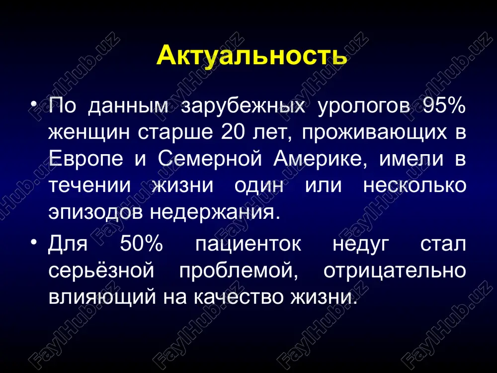 t perenapolneniya mochevogo puzirya (paradoksalnaya ishuriya) - eto priobretennaya forma pererastyajeniya mochevogo puzirya, kogda vnutripuzirnoe davlenie previshaet davlenie zakritiya uretri. dannoe sostoyanie vstrechaetsya pri xronicheskoy zaderjke mochi, obuslovlennoy ivo (t.e. vtorichno) ili akontraktilnim mochevim puzirem bez obstruktsii (naprimer, diabeticheskaya tsistopatiya). vidi nm (po otnosheniyu k uretre) uretralnoe stressovoe imperativnoe “neosoznannoe” reflektornoe nochnoy enurez ot perenapolneniya mochevogo puzirya ekstrauretralnoe ektopiya ustya mochetochnikov, svishi, ekstrofiya mochevogo puzirya varianti ekstrauretralnogo nm hunskaar s, et al. epidemiology of urinary and fecal incontinence and pelvic organ prolapseln: incontinence 3 rd international consultation on incontinence, 21 (paris). 2005; p. 255-312. epidemiologiya nm rasprostranenie razlichnix tipov nm v vozrastnix gruppax po dannim hannestad y.s. et al. 2000 obshie prichini nm vrojdennie anomalii povrejdeniya i zabolevaniya nervnoy sistemi patologiya struktur mochevogo puzirya: - mishts - soedinitelnoy tkani - innervatsii - sensornix afferentov nervov - somatosensornogo kontrolya i koordinatsii sfinktera izmeneniya soedinitelnoy tkani nijnix mochevix putey fiziologicheskoe starenie organizma …