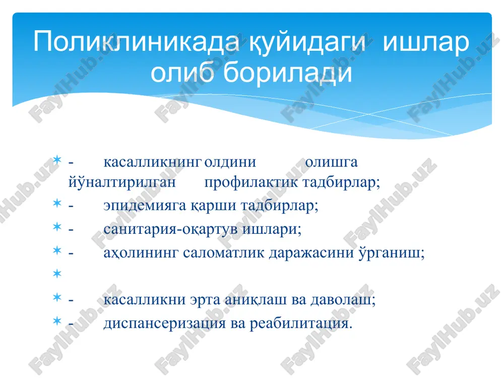 .)ni vaqtida aniqlash va davolash.  sog'lom turmush tarzi, to'g'ri ovqatlanish, jismoniy tarbiya, sport, ona suti va immunoprofilaktikaning ahamiyati to'g'risida aholi o'rtasida sanitariya-oqartuv ishlarini o'tkazish.  ko'rsatmaga binoan bemorlarni uyda yoki qvpda davolash. № hujjatlar nomi hujjatlar raqami 1 bolaning rivojlanish tarixi 112/u 2 dispanser nazorati kartasi 030/u 3 emlashni qayd etish kartasi 063/u 4 klinik tashhisni qayd etish stat taloni 025-2/u 5 shifokor qabuli uchun talon 25-4/u 6 btsj vaktsinatsiyasining nojo'ya ta'sirini qayd etish kartasi 076/u 7 bolaning nogironligi haqidagi tibbiy xulosa 080/u 8 infektsion kasallik, ovqat va ishga bog'liq bo'lgan zaharlanishda shoshilinch xabarnoma 058/u 9 talabalar va o'quvchilarning vaqtinchalik ishga layoqatsizligi xaqidagi ma'lumotnoma 095/u 10 infektsion kasalliklarni qayd qilish jurnali 060/u 11 profilaktik emlashni qayd qilish jurnali 064/u 12 poliklinika izolyatoridagi bemorlarni qayd qilish jurnali 059/u 13 ambulator bemorning tibbiy kartasi 025/u hujjatlar konsultatsiyaning asosi – bir-birini tushunish va ishonch bildirish muhim qoida – shifokorning sir saqlashi. bemorni …