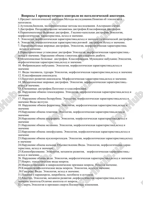 , turlari. 52.emboliya, okibati ,axamiyati. 53.upka tromboemboliyasi etiologiyasi,patogenezi,morfologiyasi,okibati,axamiyati. 54.tromboemboliya etiologiyasi,okibati. 55.gazli emboliya etiologiyasi,morfologiyasi, diagnostikasi. 56.xavo emboliyasi etiologiyasi,morfologiyasi, diagnostikasi. 57.yog emboliyasi etiologiyasi,morfologiyasi, okibati,axamiyati. 58.kon ketish etiologiyasi, mexanizmiga kura turlari. 59.kon kuyilish turlari,morfologik xarakteristikasi. 60.kon ketishning okibati,axamiyati. 61.ishemiya etiologiyasi,patogenezi,turlari. 62.ishemiyaning morfologik xarakteristikasi. 63.ishemiyaning okibati,axamiyati. 64.infarkt etiologiyasi,turlari. 65.infarktning morfologiyasi. 66.infark okibati,axamiyati. voprosi 1 promejutochnogo kontrolya po patologicheskoy anatomii. 1.predmet patologicheskoy anatomii.metodi issledovaniya.ponyatiya ob etiologii i patogeneze. 2.autopsiya,biopsiya, eksperimentalnie metodi issledovaniya. alteratsiya kletki. 3.distrofiya. patogeneticheskie mexanizmi distrofii.klassifikatsiya distrofii. 4.parenximatoznie belkovie distrofii.. gialino-kapelnaya distrofiya.etiologiya, morfologicheskaya xarakteristika, isxod i znachenie. 5. etiologiya, morfologicheskaya xarakteristika,isxod i znachenie gidropicheskoy distrofii 6. etiologiya, morfologicheskaya xarakteristika rogovoy distrofii.isxod i znachenie. 7. parenximatoznie jirovie distrofii, etiologiya, morfologicheskaya xarakteristika. isxod i znachenie . 8.parenximatoznie uglevodnie distrofii etiologiya, morfologicheskaya xarakteristika,-isxod i znachenie. narushenie obmena glikogena pri saxarnom diabete. 9.mezenximalnie belkovie distrofii. klassifikatsiya. mukoidnoe nabuxanie.etiologiya, morfologicheskaya xarakteristika,isxod i znachenie. 10. fibrinoidnoe nabuxanie. etiologiya, morfologicheskaya xarakteristika,isxod i znachenie 11. vidi gialinoza, turlari etiologiya, morfologicheskaya xarakteristika,isxod …