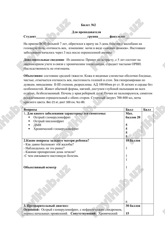 palpatsii vo vsex otdelax, bezboleznenniy. pechen u kraya rebernoy dugi. pochki ne palpiruyutsya, simptom pokalachivaniya otritsatelniy s obeix storon. sutochniy diurez 700-800 ml, mocha krasnogo tsveta. ves-21 kg, rost 100 sm, chss-80. voprosi ball ball 1. dlya kakogo zabolevaniya xarakterni eti simptomi: · ostriy glomerulonefrit · ostriy pielonefrit · dmn · xronicheskiy glomerulonefrit max. ballov 20 5 5 5 5 2.kakie voprosi zadadite materi rebenka? - kak davno bespokoyat eti jalobi? - nablyudalos li eto ranee? - kakimi preparatami doma lechili? -s chem svyazivaete nastoyashuyu bolezn ob'ektivniy osmotr 10 ballov 1 1 1 1 6 3. predvaritelniy diagnoz: osnovnoy: ostriy glomerulonefrit, s nefriticheskim sindromom, period nachalnix proyavleniy. soputstvuyushiy: xronicheskiy tonzillit subkompensirovannaya st. defitsitnaya anemiya i st. 30 ballov 15 10 5 4. vasha taktika. instrumentalnie issledovaniya oak, oam, ekg -mochevina, sutochniy diurez, nechiporenko, svertivaemost krovi, uzi pochek oak.gemoglobin – 95g/l; eritrotsiti – 3,0 x10*12/l; tsp – 0,8, leykotsiti – 9x10*9/l- …