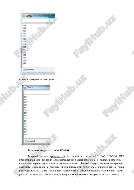 sxema podklyucheniya lazernogo modulya predstavlena na risunke 3. risunok 3 – podklyuchenie lazernogo modulya k arduino uno. sxemi podklyucheniya lazernogo modulya k mikrokontrolleram arduino uno, arduino nano ili arduino mega printsipialno nichem ne otlichayutsya. podklyuchaetsya lazerniy modul k arduino uno sleduyushim obrazom: · gnd - gnd; · vcc - 5v; · in - lyuboy tsifrovoy port (na sxeme - pin 13). posle sborki elektricheskoy sxemi, neobxodimo zagruzit upravlyayushuyu programmu (sketch) v mikrokontroller. zadanie studentam kajdiy student proektiruet sistemu oxrani perimetra s pomoshyu lazera i fotorezistora. int pinphoto = a0; int led = 7; int laser = 8; int value; void setup() { pinmode( pinphoto, input ); pinmode( led, output ); pinmode( laser, output ); } void loop() { digitalwrite(laser, high); value = analogread( pinphoto ); if( value < 800) { digitalwrite( led, high ); delay(5000); } else { digitalwrite( led, low ); } } image6.png image7.png image8.png image9.png image1.png image2.png …