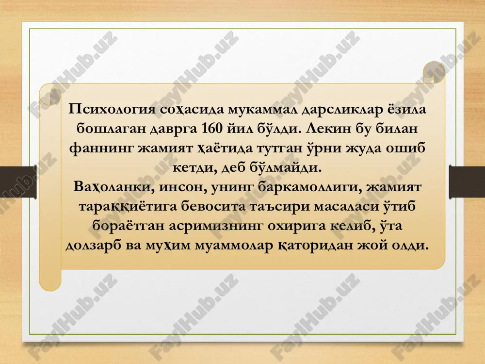 nizmlarini tushunish hamda shu orqali ularning kechishi qonuniyatlarini ob'ektiv o'rganish uchun material beradi. 5. kibernetika fani sohasidagi erishilgan yutuqlar psixologiya uchun ham ahamiyatli va zarur bo'lib, u inson shaxsining o'z – o'zini boshqarish va psixik jaraѐnlarni takomillashtirishi borasida axborotlar texnologiyasi va kibernetika tomonidan ko'lga kiritilgan yutuqlar va tadqiqot uslublari, maxsus dasturdan o'z o'rnida foydalanadi. 7. iqtisodiѐt bilan psixologiyaning o'zaro aloqasi va hamkorligi ham yangilik bo'lib, ayniqsa, bozor munosabatlariga bosqichma – bosqich o'tish sharoitida iqtisodiy ong hamda iqtisodiy xulqning o'ziga xos namoѐn bo'lish qonuniyatlarini o'rganishda ikkala fan teng xizmat qiladi. 6. texnika fanlari bilan psixologiyaning o'zaro aloqasi va hamkorligi, ayniqsa, xx asr oxiriga kelib yaqqol sezilib qoldi. bir tomondan, murakkab texnikani boshqaruvchi inson ongi muammosini echishda, ikkinchi tomondan, psixik xaѐtning murakkab qirralarini ochishda maxsus texnik vositalardan foydalanish zarurati, bu ikki yo'nalishning erishgan yutuqlarini birlashtirishni nazarda tutadi. 1 • umumiy psixologiya – psixik faoliyatning umumiy qonuniyatlari va ularning o'ziga xos jihatlarini o'rganadigan …