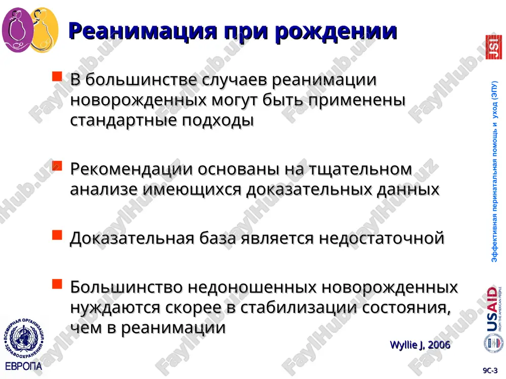 ljeniya reanimatsii novorojdennix (2) otsenite serdechnie sokrasheniya opredelite chastotu serdechnix sokrasheniy (chss) posredstvom auskultatsii ili palpatsii u osnovaniya pupovini otsenite mishechniy tonus opredelite aktivnost dvijeniy ili vyalost (mishechnaya gipotoniya) otsenite tsvet kojnix pokrovov proverte, rozovie li kojnie pokrovi ili tsianotichnie (tsentralniy tsianoz), ili blednie european resuscitation council, 2005 * ok 9c-* effektivnaya perinatalnaya pomosh i uxod (epu) shkala apgar aktivnost puls grimasa appearance – vneshniy vid respiratorniy status virginia apgar, 1953 istoriya: v 1952 godu virdjiniya apgar predlojila shkalu (nazvannuyu v chest nee) dlya otsenki sostoyaniya novorojdennix vskore posle rojdeniya. eta sistema otsenki prinujdala personal obrashat pristalnoe vnimanie na novorojdennix posle rojdeniya na vsey territorii ssha i za ix predelami. i deystvitelno, mojno skazat chto «kajdiy rebenok, rojdayushiysya v bolnitse povsyudu v mire osmatrivaetsya iznachalno glazami virdjinii apgar» . v shkale apgar redstavleni pyat legko opredelyayushixsya pokazateley: dixanie, chss, mishechniy tonus, refleksi i tsvet kojnix pokrovov. kajdiy iz pokazateley opredelyaetsya …