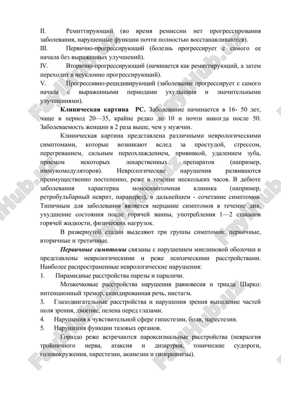 nalnaya forma. iii.tserebrospinalnaya forma. 2.klassifikatsiya po stadiyam: i. nachalnaya. ii. razvernutaya. iii. pozdnyaya. obichno v nachalnoy stadii preobladayut tserebralnie narusheniya, v razvernutoy tserebrospinalnie, a v pozdney spinalnie. 3.klassifikatsiya po tipu tegeniya: i. blagopriyatniy (dobrokachestvenniy). ii. remittiruyushiy (vo vremya remissii net progressirovaniya zabolevaniya, narushennie funktsii pochti polnostyu vosstanavlivayutsya). iii. pervichno-progressiruyushiy (bolezn progressiruet s samogo ee nachala bez virajennix uluchsheniy). iv. vtorichno-progressiruyushiy (nachinaetsya kak remittiruyushiy, a zatem perexodit v neuklonno progressiruyushiy). v. progressivno-retsidiviruyushiy (zabolevanie progressiruet s samogo nachala s virajennimi periodami uxudsheniya i znachitelnimi uluchsheniyami). klinicheskaya kartina pc. zabolevanie nachinaetsya v 16- 50 let, chashe v period 20—35, krayne redko do 10 i pochti nikogda posle 50. zabolevaemost jenshin v 2 raza vishe, chem u mujchin. klinicheskaya kartina predstavlena razlichnimi nevrologicheskimi simptomami, kotorie voznikayut vsled za prostudoy, stressom, peregrevaniem, silnim pereoxlajdeniem, privivkoy, udaleniem zuba, priemom nekotorix lekarstvennix preparatov (naprimer, immunomodulyatorov). nevrologicheskie narusheniya razvivayutsya preimushestvenno postepenno, reje v techenie neskolkix chasov. v debyute …