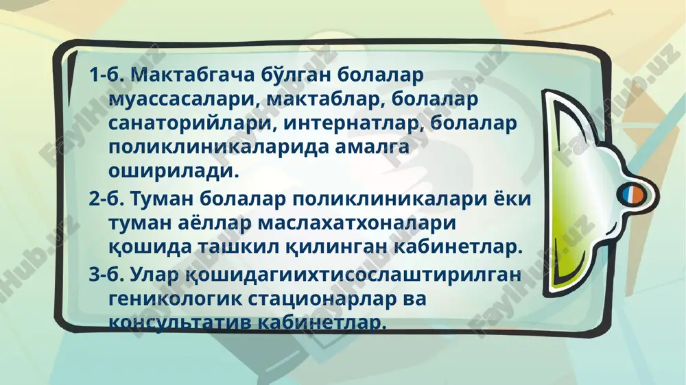 ng kup kam kup kam + 0—+ kam, suyuk ok rangli kam kam kam kup + + juda kam, suvsimon 0 0 0 + dabezia buyicha: qiz bolalarni ginekologik tekshirish usullari 10 kiz bolalarda uchraydigan ginekologik kasalliklar- ni davolash omillarini tugri uyushtirish, kasallikning oldini olishda muxim urin tutadi. kiz bolalarda uchraydigan ginekologik kasalliklar orasida birinchi urinni tashki jinsiy a'zolar va kindagi yalliglanish jarayoni (70 %)egallaydi. ikkinchi urinda xayz tsiklining turli uzgarishi (23 %), uchinchi urinni jinsiy tarakkiyotning buzilishi (1,2 %), turtin- chi urinda jinsiy a'zolardagi usmalar (1 %), beshinchi urinda jinsiy a'zolar tarakkiyotidagi anomaliyalar turadi. boshka turdagi (dismenoreya, sinexiya, tashki jinsiy a'zolardagi leykoplakiya, kondilomalar) ka­salliklar 0,8 % ni tashkil kiladi. kiz bolalarni ginekologik tekshirish maxsus usullar buyicha olib boriladi. bundan asosiy maksad shuki bolaning yoshiga karab, ruy beradigan fiziologik va patologik xolatlarni urganish (kiz bola tugilganidan boshlab to 16 yoshga kirguniga kadar). ginekologik tekshirishlardan asosiy maksad, olingan ma'lumotlar asosida anik …