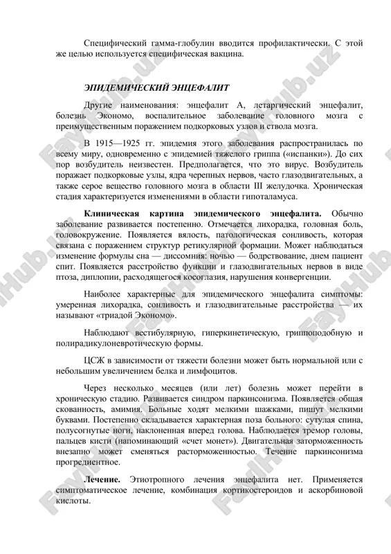 aktera, lokalizovannimi v opredelennix mishtsax, obichno v ruke ili odnoy polovine tela. zdes je otmechaetsya gipotoniya i snijenie sili mishts. na etom fone periodicheski voznikayut generalizovannie epilepticheskie pripadki. lechenie. yavlyaetsya etiotropnim. primenyayut spetsificheskiy gamma-globulin po 6 mg vnutrimishechno v techenie 3 dney, sivorotochniy immunoglobulin po 3-6-12 ml (v zavisimosti ot tyajesti zabolevaniya) 2 raza v sutki v techenie 3 dney, ribonukleazu po 30 mg 4—6 raz v sutki vnutrimishechno. upotreblyayut preparati interferona. provoditsya degidratatsiya, dezintoksikatsiya, podderjanie vodno-elektrolitnogo balansa, protivosudorojnaya terapiya, gormonalnaya terapiya. spetsificheskiy gamma-globulin vvoditsya profilakticheski. s etoy je tselyu ispolzuetsya spetsificheskaya vaktsina. epidemicheskiy entsefalit drugie naimenovaniya: entsefalit a, letargicheskiy entsefalit, bolezn ekonomo, vospalitelnoe zabolevanie golovnogo mozga s preimushestvennim porajeniem podkorkovix uzlov i stvola mozga. v 1915—1925 gg. epidemiya etogo zabolevaniya rasprostranilas po vsemu miru, odnovremenno s epidemiey tyajelogo grippa («ispanki»). do six por vozbuditel neizvesten. predpolagaetsya, chto eto virus. vozbuditel porajaet podkorkovie uzli, yadra cherepnix nervov, chasto glazodvigatelnix, a …