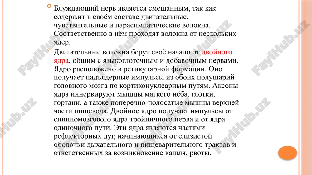 hey sonnoy arteriey zaklyuchen v odno obshee soedinitelnotkannoe vlagalishe, obrazuya sosudisto-nervniy puchok shei. 0 0 vstupiv v grudnuyu polost, leviy blujdayushiy nerv lojitsya na perednyuyu poverxnost dugi aorti, a praviy — na perednyuyu poverxnost nachalnogo otdela pravoy podklyuchichnoy arterii. zatem oba blujdayushix nerva, ogibayut zadnyuyu poverxnost bronxov i podxodit k pishevodu, gde rassipayutsya na ryad krupnix i melkix nervnix vetvey i teryayut xarakter izolirovannix nervnix stvolov. vetvi levogo i pravogo blujdayushix nervov napravlyayutsya na perednyuyu i zadnyuyu poverxnosti pishevoda i obrazuyut pishevodnoe spletenie. iz vetvey ukazannogo spleteniya u pishevodnogo otverstiya diafragmi obrazuyutsya sootvetstvenno peredniy i zadniy blujdayushie stvoli, kotorie vmeste s pishevodom pronikayut v bryushnuyu polost. v bryushnoy polosti blujdayushie stvoli posilayut ryad vetvey k organam bryushnoy polosti i solnechnomu spleteniyu. blujdayushiy nerv delitsya na chetire otdela: golovnoy, sheyniy, grudnoy i bryushnoy 1 — blujdayushiy nerv; 2 — verxniy uzel; 3 — nijniy uzel; 4— meningealnaya vetv; j— ushnaya vetv; …