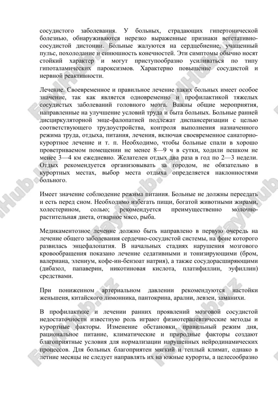 evmaticheskiy vaskulit). nachalnie proyavleniya nedostatochnosti mozgovogo krovoobrasheniya, ili rannie distsirkulyatornie entsefalopatii (ateroskleroticheskaya, gipertonicheskaya, diabeticheskaya i dr.), predstavlyayut soboy kompensirovannuyu stadiyu latentno protekayushey sosudistoy patologii mozga. pri povishennoy potrebnosti mozga v pritoke krovi (naibolee chasto pri napryajennoy umstvennoy rabote, osobenno v usloviyax gipoksii i utomleniya) kompensatornie mexanizmi ischerpivayut sebya — u bolnix poyavlyaetsya golovnaya bol, golovokrujenie, oshushenie durnoti, tyajest v golove. eti simptomi vinujdayut prerivat rabotu i vo vremya otdixa ischezayut, no vnov voznikayut pri popitke pristupit k rabote, bolnie obichno kritichni k svoemu sostoyaniyu. ob'ektivnoe issledovanie ne obnarujivaet priznakov organicheskoy patologii mozga. psixologicheskoe issledovanie takje ne viyavlyaet sushestvennix otkloneniy ot normi. otmechaetsya nebolshoe snijenie vnimaniya i sposobnosti k zapominaniyu, v nekotorix sluchayax— povishenniy uroven trevojnosti, neuverennost v sebe. pri issledovanii glaznogo dna, elektrokardiogrammi, reoentsefa-logrammi otmechayutsya nachalnie priznaki ateroskleroza ili drugogo sosudistogo zabolevaniya. u bolnix, stradayushix gipertonicheskoy boleznyu, obnarujivayutsya nerezko virajennie priznaki vegetativno-sosudistoy distonii. bolnie jaluyutsya na serdtsebienie, uchashenniy puls, poxolodanie …