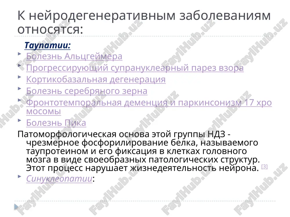 ie blyashki( lokalnie skopleniya beta-amiloida) 2)neyrofibrillyarnie spleteniya (vnutrikletochnie vklyucheniya tau-proteina) 3)gibel neyronov. chto proisxodit v mozge? klinika ba: klinicheskaya kartina klassicheskoy bolezni altsgeymera na ranney stadii zabolevaniya xarakterizuetsya nalichiem triadi simptomov: -narusheniy pamyati -orientirovki v prostranstve -narusheniy rechi. v nachale zabolevaniya vsledstvie nalichiya kritiki k svoemu sostoyaniyu patsienti sklonni kompensirovat ili skrivat narusheniya ot svoix rodstvennikov, vsledstvie chego pri obrashenii k vrachu obichno viyavlyaetsya uje dostatochno yavnaya klinicheskaya kartina. narusheniya pamyati pri dementsii altsgeymera– zakon ribo ( snachala zabivaet sobitiya blijayshego proshlogo, zatem postepenno otdalennie sobitiya) stadii ba imeet chetire stadii, s progressiruyushey kartinoy kognitivnix i funktsionalnix narusheniy: 1)predementsiya 2)rannyaya dementsiya 3)umerennaya dementsiya 4)tyajelya dementsiya diagnostika ba: osmotr nevrologa osmotr psixiatra neyropsixologicheskoe testirovanie neyrovizualizatsiya( mrt i kt golovnogo mozga) biopsiya golovnogo mozga – samiy dostoverniy metod issledovaniya!!!(u nas ne ispolzuetsya) neobxodimo differentsirovat ba ot sosudistogo porajeniya golovnogo mozga, no sleduet znat o tom, chto neredko eti dva sostoyaniya sochetayutsya. pet …