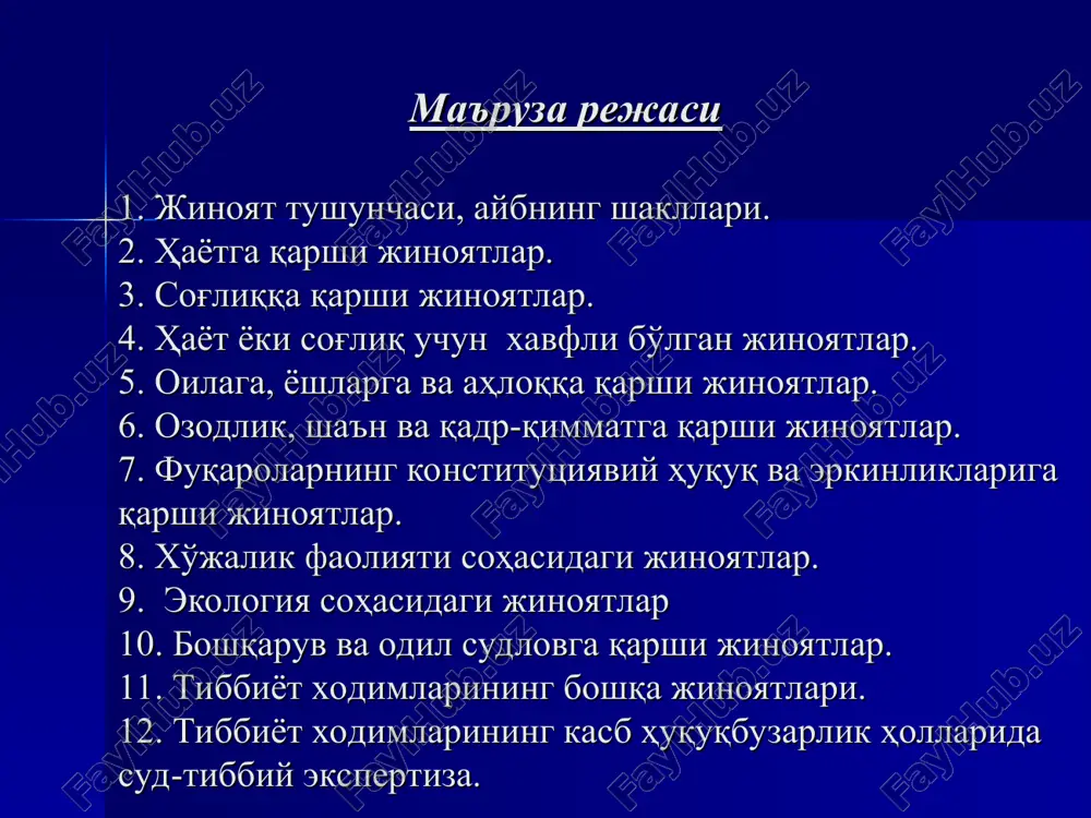 moddalar ishlab chiqarish yoki ulardan foydalanish qoidalarini buzish. 114 modda. jinoiy ravishda homila tushirish (abort) shifokor akusher yoki ginekolog tomonidan davolash muassasalaridan tashqari joylarda yoki tibbiy nuqtai nazardan mumkin bo'lmagan holda sun'iy ravishda homila tushirish eng kam oylik ish haqining yigirma besh baravarigacha miqdorda jarima solish yoki uch yilgacha muayyan huqudan mahrum qilish yohud bir yilgacha ahloq tuzatish ishlari bilan jazolanadi. sun'iy ravishda homila tushirishga huquqi bo'lmagan shaxsning bunday ishni amalga oshirishi- eng kam oylik ish haqining yigirma besh baravaridan ellik baravarigacha miqdorda jarima yoki bir yildan ikki yilgacha axloq tuzatish ishlari yoxud uch oygacha qamoq bilan jazolanadi. 114 modda. jinoiy ravishda homila tushirish (davomi). ushbu moddaning birinchi yoki ikkinchi qismida nazarda tutilgan harakatlar ehtiyotsizlik orqasida: a) jabrlanuvchining o'lishiga; b) boshqacha og'ir oqibatlarga sabab bo'lsa; ikki yildan uch yilgacha axloq tuzatish ishlari yoki besh yilgacha ozodlikdan mahrum qilish bilan jazolanadi. 116 modda. kasb yuzasidan o'z vazifalarini lozim darajada bajarmaslik. shaxsning …