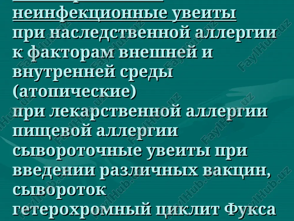 xorioidei ili retini privodit k ix vospaleniyu. bistro rasprostranyayas, na radujku i tsiliarnoe telo privodit k panuveitu i panftalmitu – gibeli glaza. brutsellezniy uveit etiologiya vozbuditel- brutselli put peredachi - ot bolnix jivotnix -kontaktnim putem(75.9%) -alimentarnim putem(4.8%) -aerogennim putem… diagnostika: 1)bakteriologicheskiy metod; 2)serologicheskie reaktsii: a)reaktsiya rayta i xadelson; b)reaktsiya svyazivaniya komplementa; 3)allergicheskie probi: a)vnutrikojnaya proba byurne; b)test kojnoy chuvstvitelnosti. klinika irit kartina granulematoznogo porajeniya radujnoy obolochki poyavlenie uzelkov v glubine stromi zadnie sinexii i pomutneniya v kapsule xrustalika na zadney poverxnosti rogovitsi otlojeniya v vide «jirnix»pretsipitati : xoriodit xarakterizuetsya odnim ili neskolkimi prominiruyushimi, s ne ochen chetkimi granitsami ekssudativnimi ochagami i ne bolshoy perifokalnoy reaktsiey lechenie antibiotikterapiya gormonoterapiya instmilyatsii, subkonnektivalnie, parabulvarnie i retrobulvarnie in'ektsii leprozniy peredniy uveit etiologiya vozbuditel – leproznaya mikobakteriya istochnik zarajeniya – bolnie litsa putperedachi – vozdushno-kapelniy klinicheskie formi miliarniy irit nodozniy (uzlovatiy) irit i iridotsiklit smeshannie formi diagnostika: 1) ustanavlivaetsya pri issledovanii ekssudata i vlagi peredney …