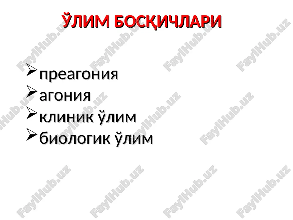 % eritmasi 1 ml natriy gidrokarbonat ning 4% ili 5 % eritmasi atropin sulfatning 0,1 % eritmasi 0.5-1.0. bu preparatlar yurak faoliyati to'xtashi turidan qat'iy nazar barcha bemorlarda ishlatiladi agar qorinchalar fibrillyatsiyasi kuzatilayotgan bo'lsa – kordaron 300 mg v/i va defibrillyatsiya (oshib boruvchi kuchlanish bilan) agar yurak faoliyati tiklanmasa, bilvosita massaj to'xtatilmasdan turib preparatlarni 5 minut oralab qayta ishlatiladi ekg-monitoring qon aylanishi to'xtashining turini diagnostika qilish maqsadida qilinadi. qon aylanishining to'xtashining 3 turi farqlanadi: asistoliya qorinchalar fibrillyatsiyasi noeffektiv yurak ekg qilinayotgan vaqtda yurak massaji 3-5 sek. to'xtatib turish mumkin. o'pka yurak reanimatsiyasi iii bosqich – hayotiy funktsiyalarni davomli qo'llab – quvvatlab turish tserebral ( miya) reanimatsiyasi: bemor ahvolini baholash normal fikrlashning tiklanishi intensiv terapiya (vazopressor, oksigenoterapiya, diurez nazorati) ambu qopchasi yordamida yoki og'izdan og'izga nafas berishni boshlash nafas va yurak to'xtashi nafas yo'llari o'tkazuvchanligini ta'minlash obturatsiya bevosita laringoskopiya usulida yot jismni olib tashlsh. olib tashlash imkoni bo'lmasa geymlix usulini qo'llash …
